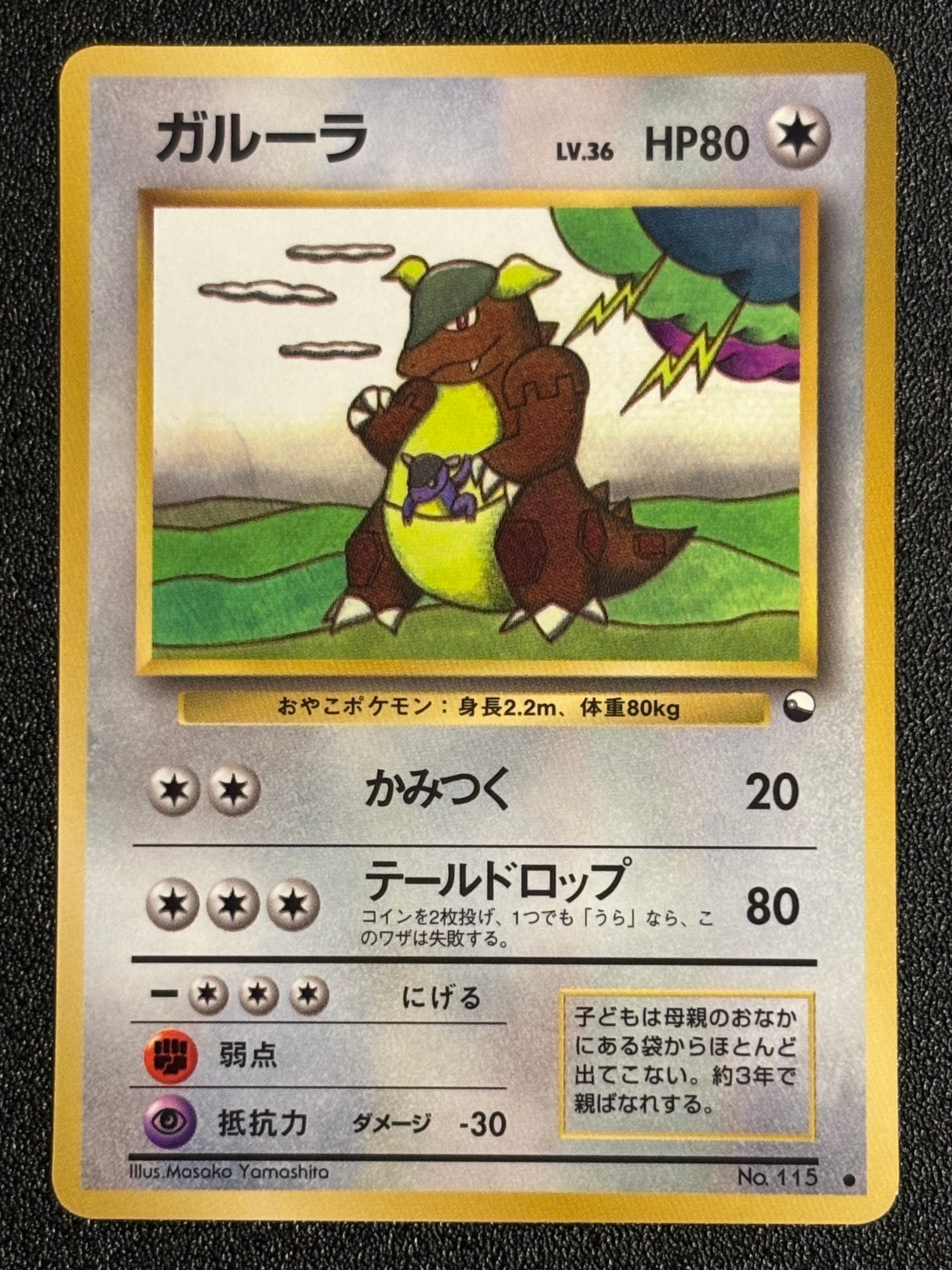 ガルーラ ● : 旧裏 [PMCG-Green No.115](拡張シート「緑版」)