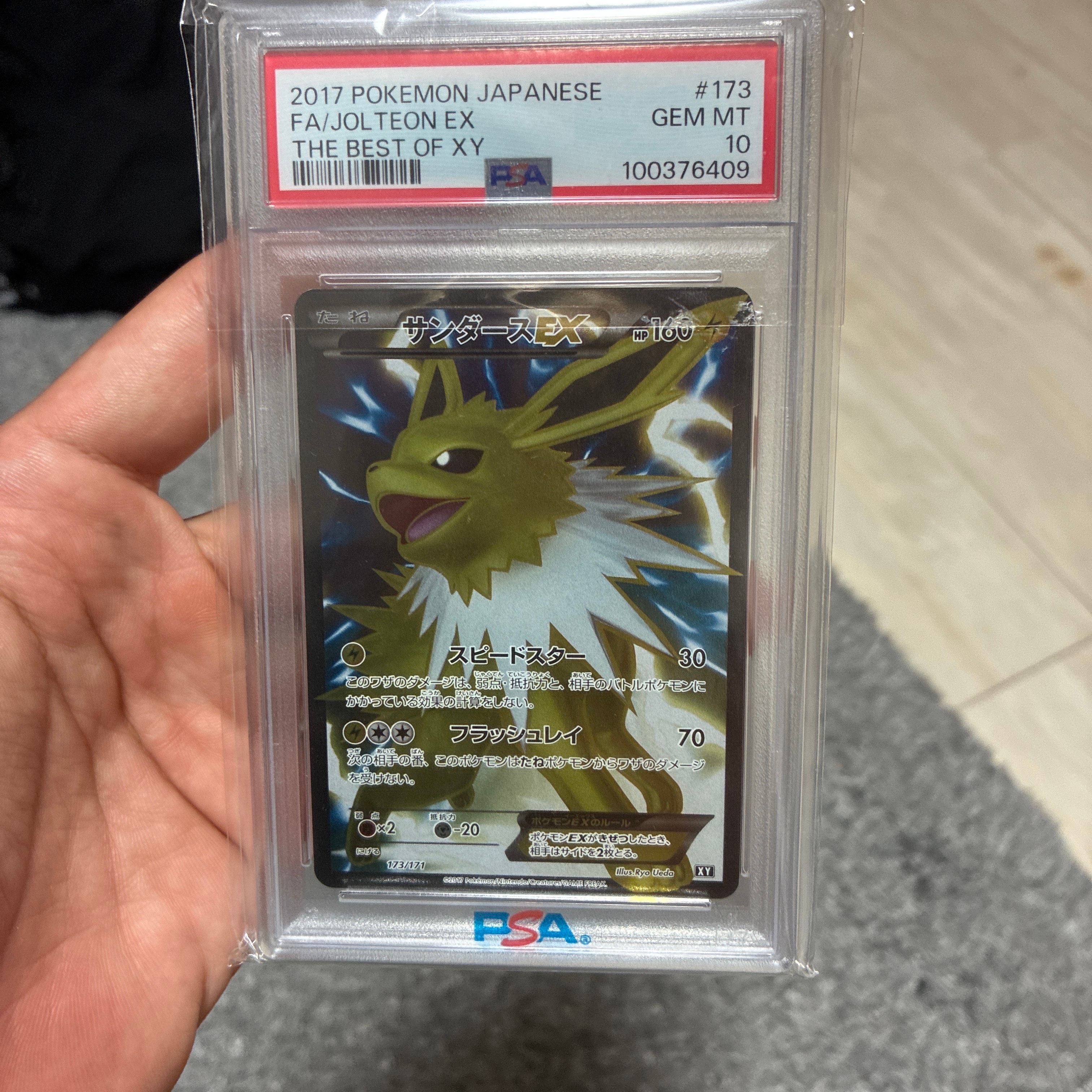 【24時間以内発送】サンダースEX THE BEST OF XY 173/171 サンダースEX[XY-BEST 173/171](ハイクラスパック「THE BEST OF XY