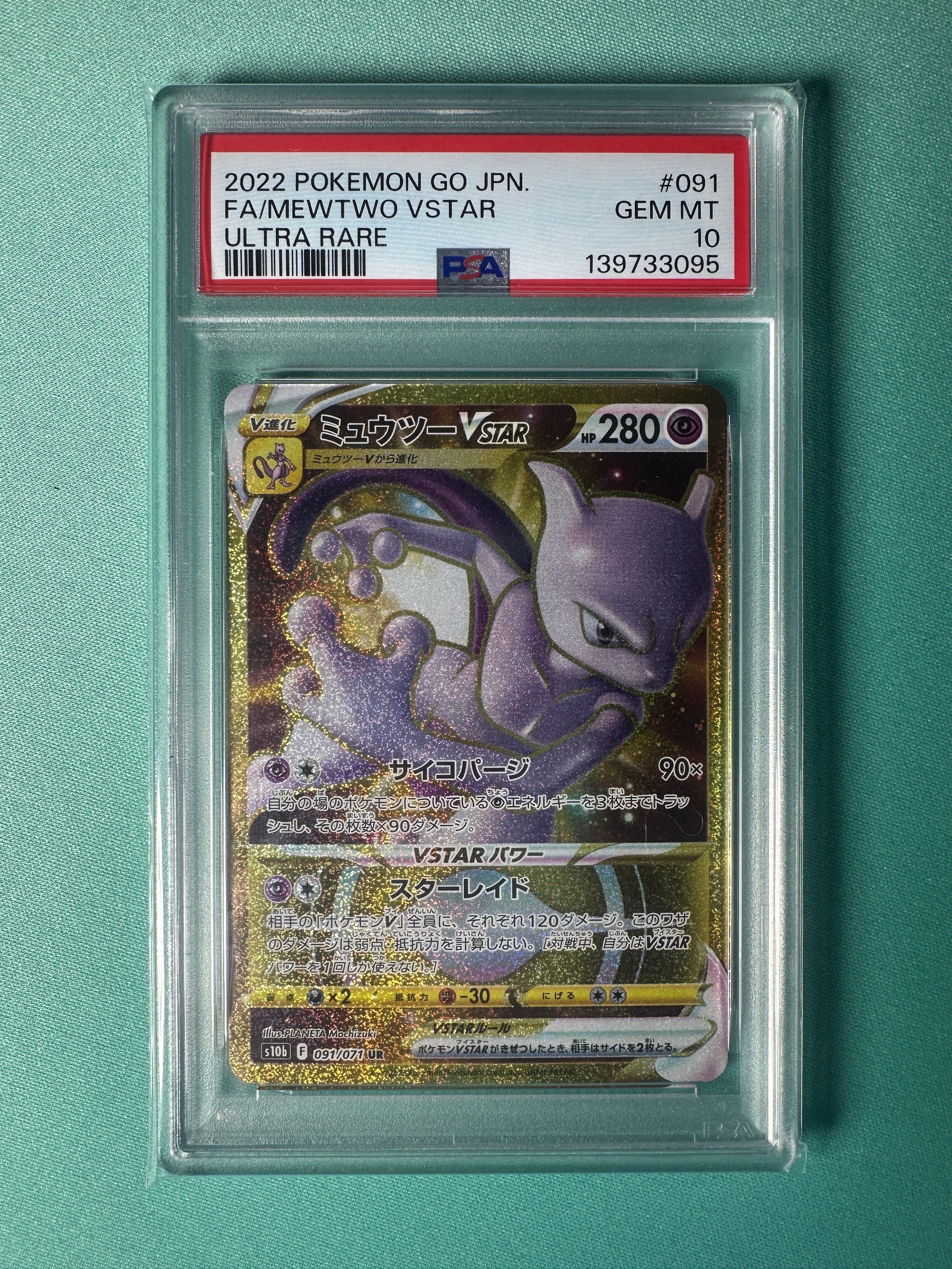 PSA10 ミュウツーVSTAR UR S10b Pokémon GO PSA10】ミュウツーVSTAR UR[S10b 091/071](強化拡張パック「Pokemon GO