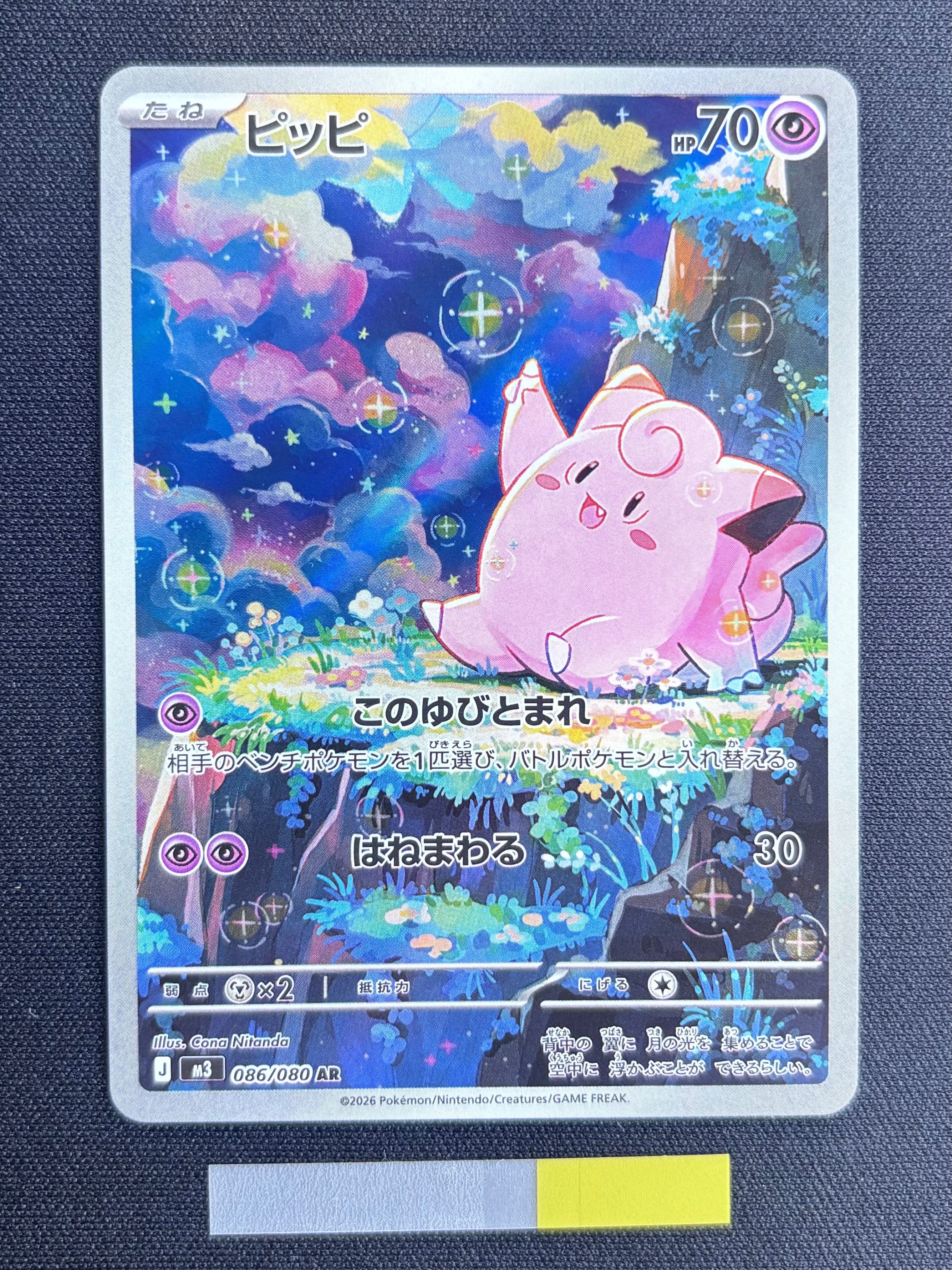 【PSA10】ピッピ AR m3 086/080【ムニキスゼロ】 PSA10】ピッピ AR M3 ムニキスゼロ 086/080 - メルカリ