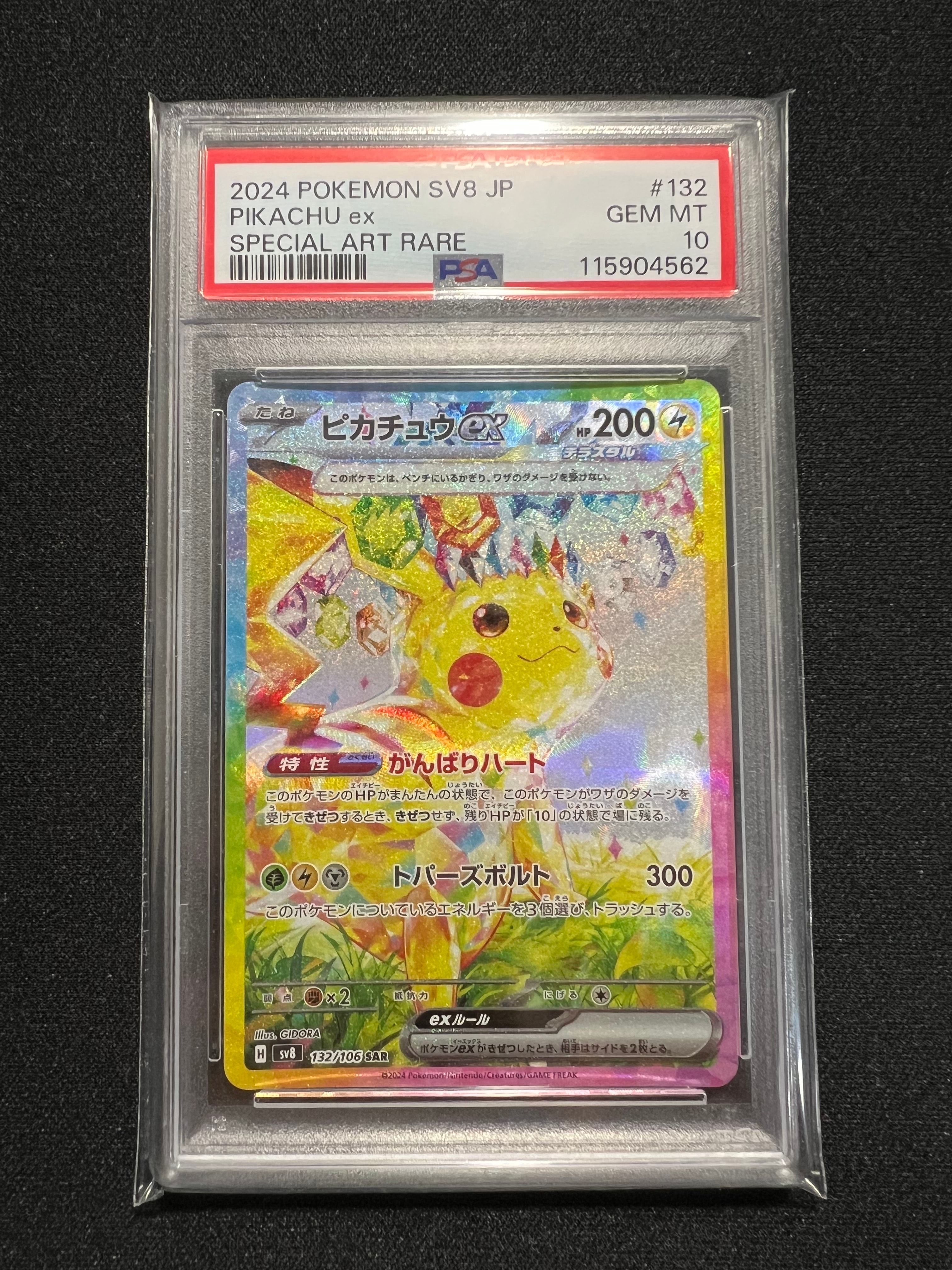 ピカチュウex SAR [SV8 132/106](拡張パック「超電ブレイカー」)
