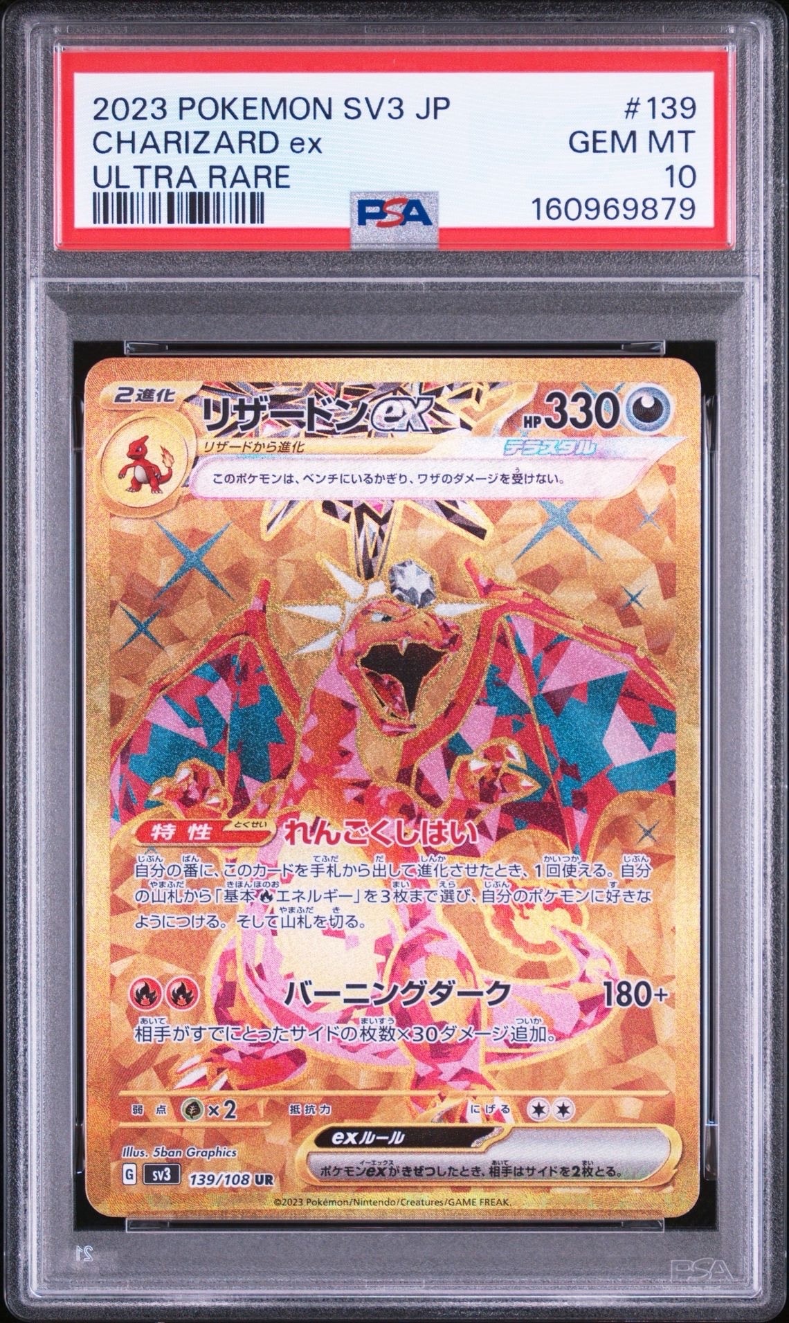 リザードンex UR[SV3 139/108](拡張パック「黒炎の支配者」)の新品