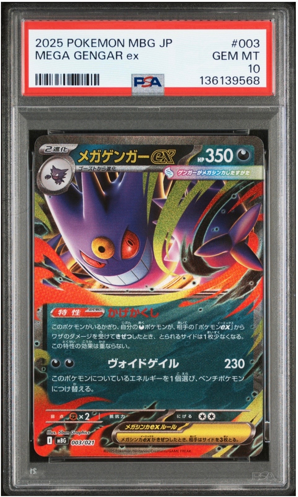メガゲンガーex [MBG 003/021](スターターセットMEGA「メガゲンガーex」)