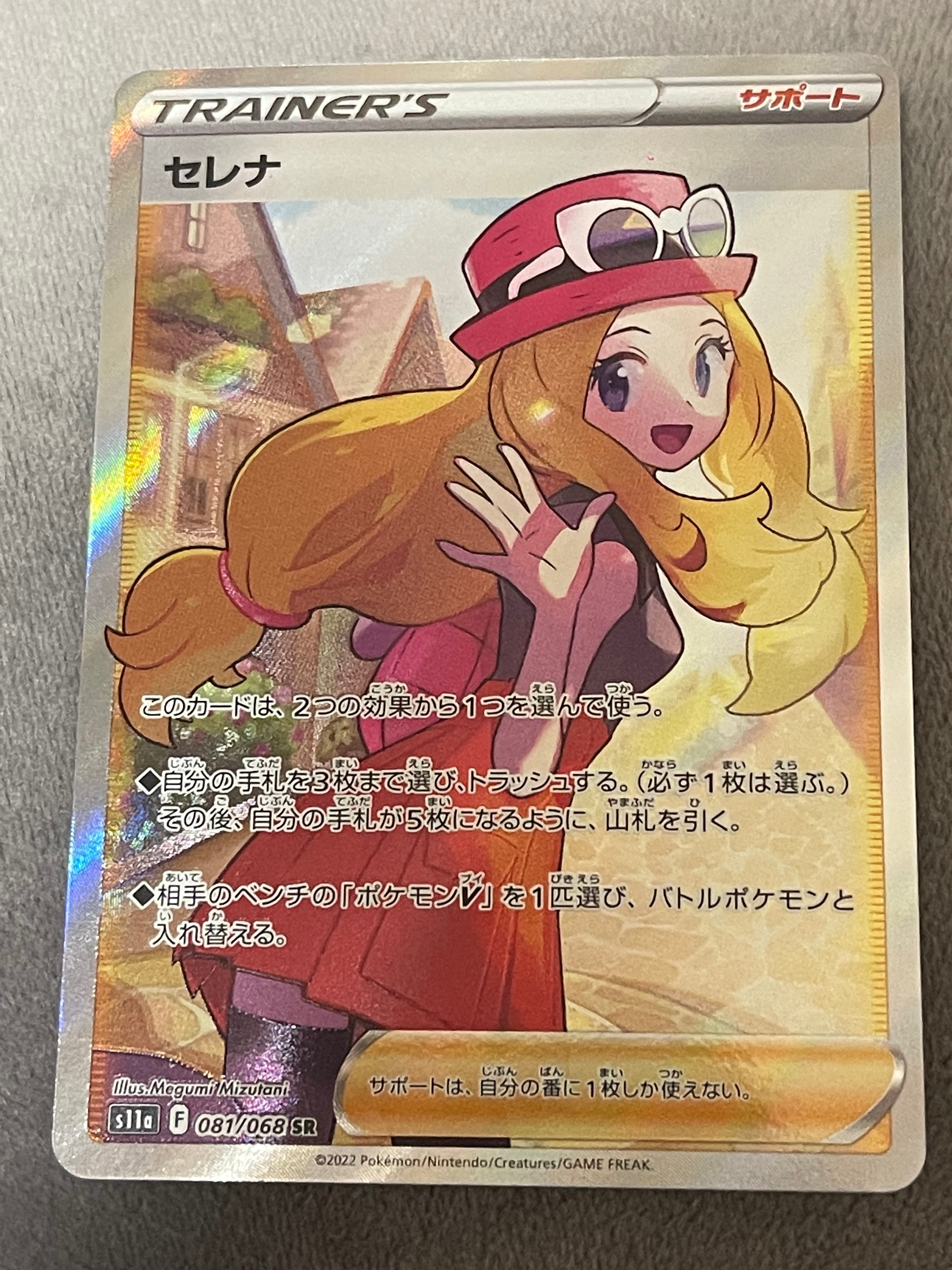 セレナ SR [s11a 081/068](強化拡張パック『白熱のアルカナ』)