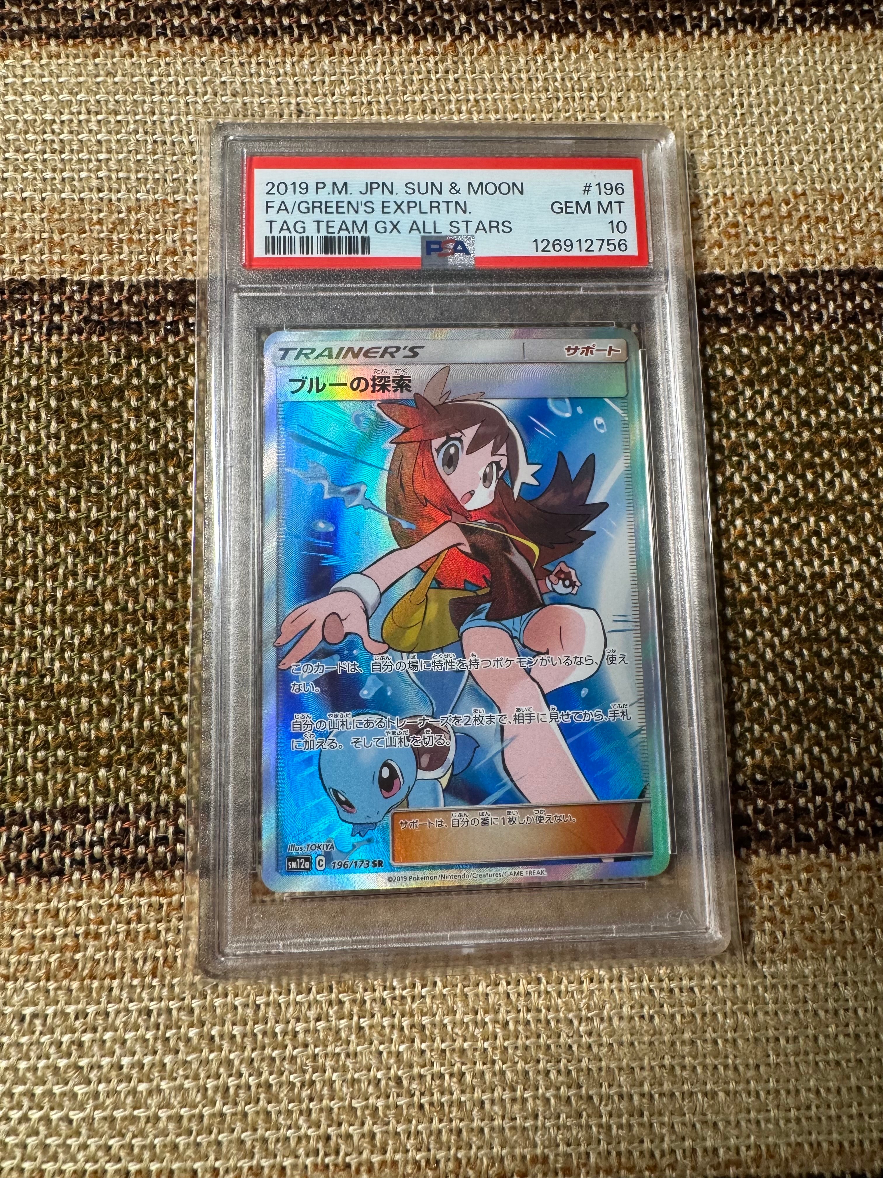 PSA10】ブルーの探索 SR[SM12a 196/173](ハイクラスパック「TAG TEAM