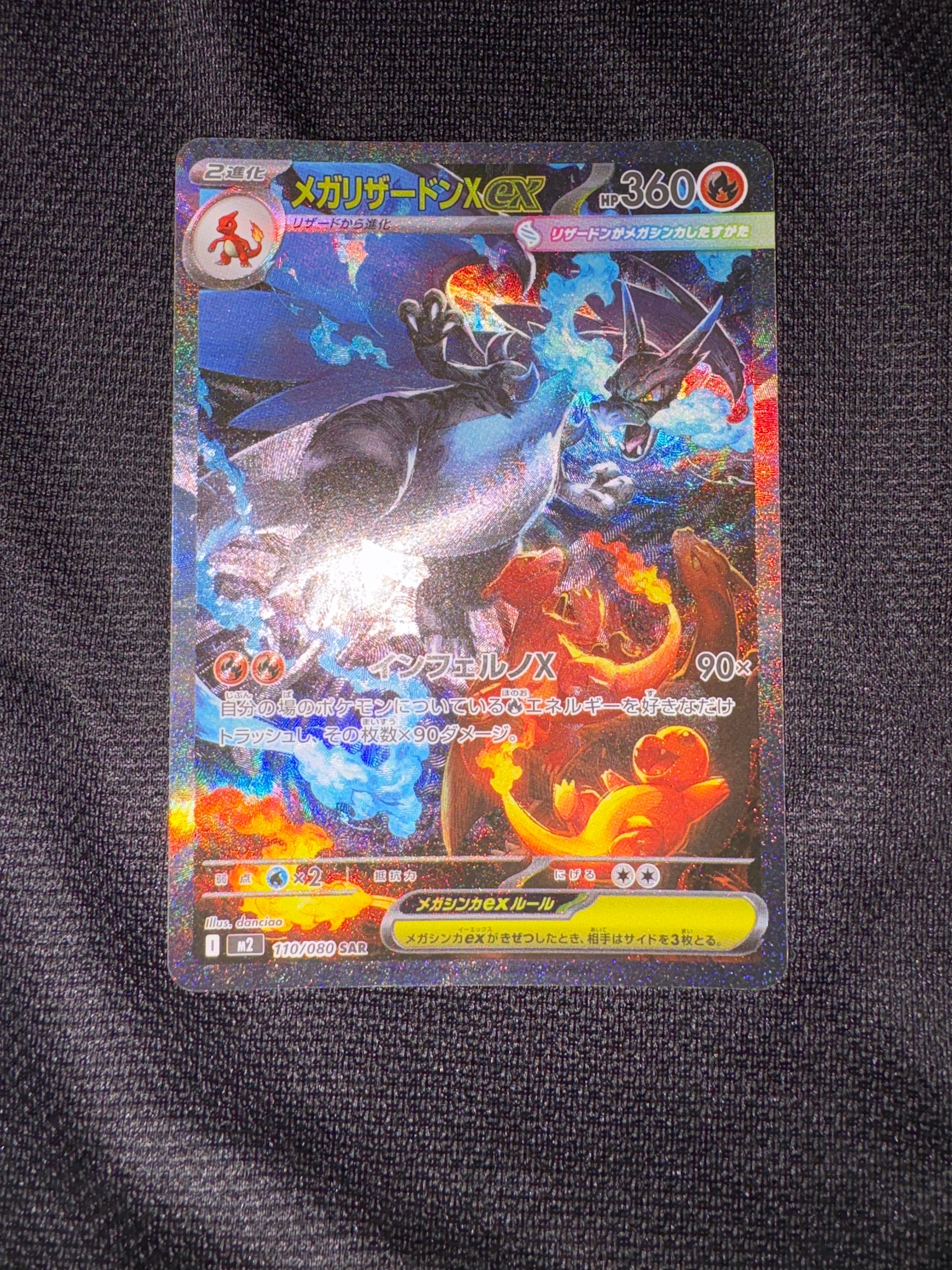 メガリザードンXex SAR [M2 110/080](拡張パック「インフェルノX」)