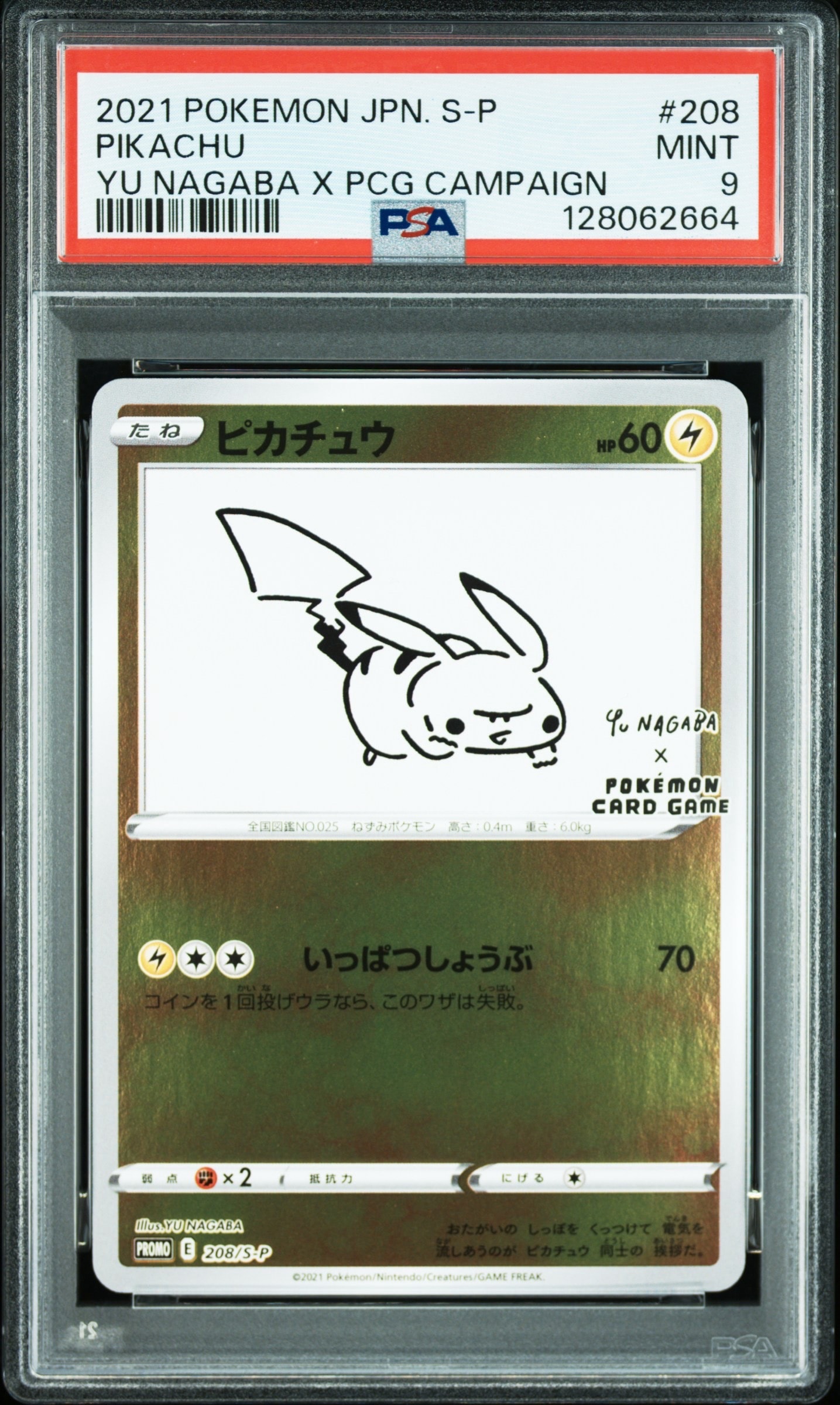 ピカチュウ:プロモ [S-P 208](「YU NAGABA×ポケモンカードゲーム」プロモーションカード「S-P」)