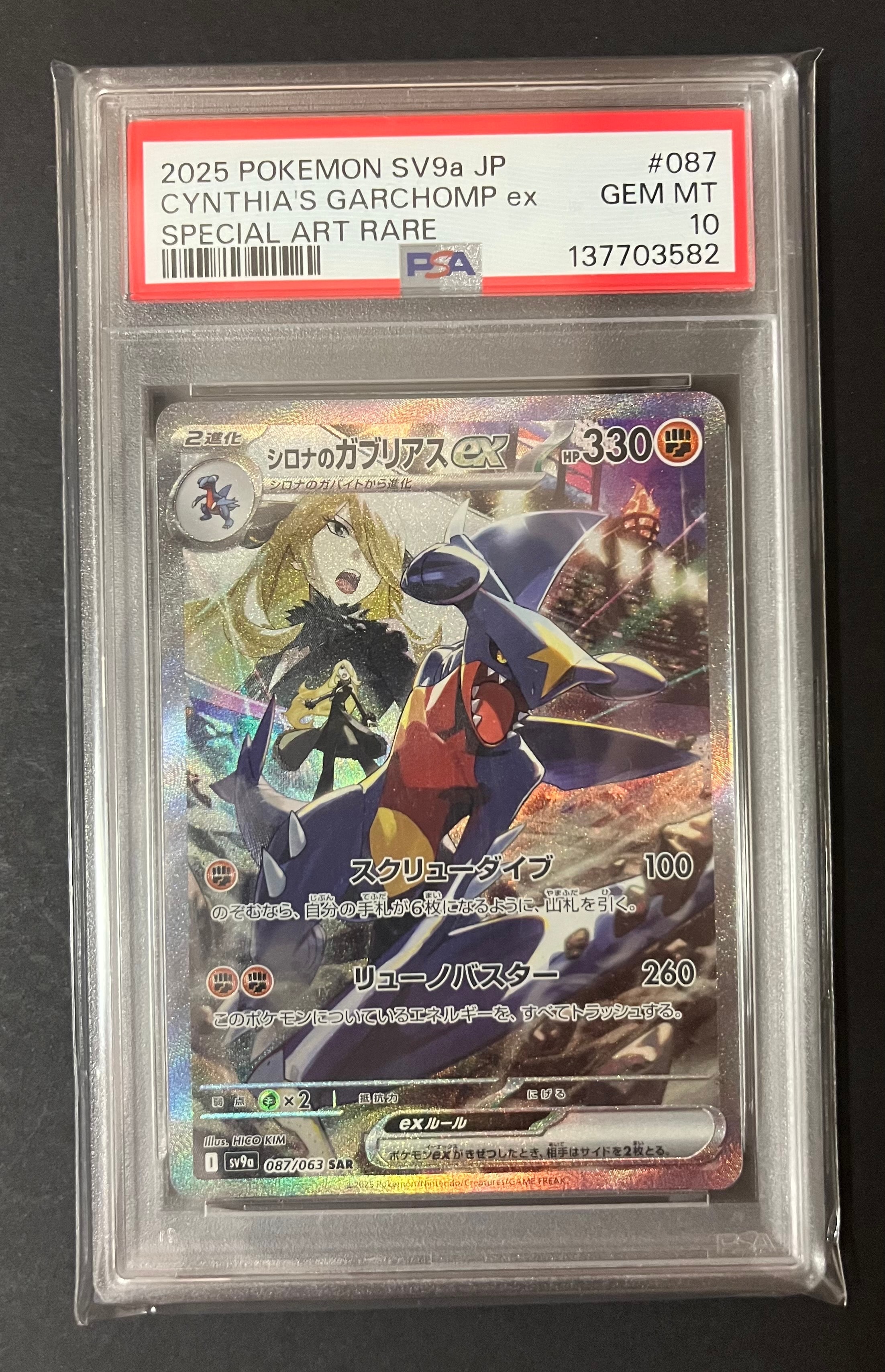 シロナのガブリアスex SAR [SV9a 087/063](強化拡張パック「熱風の