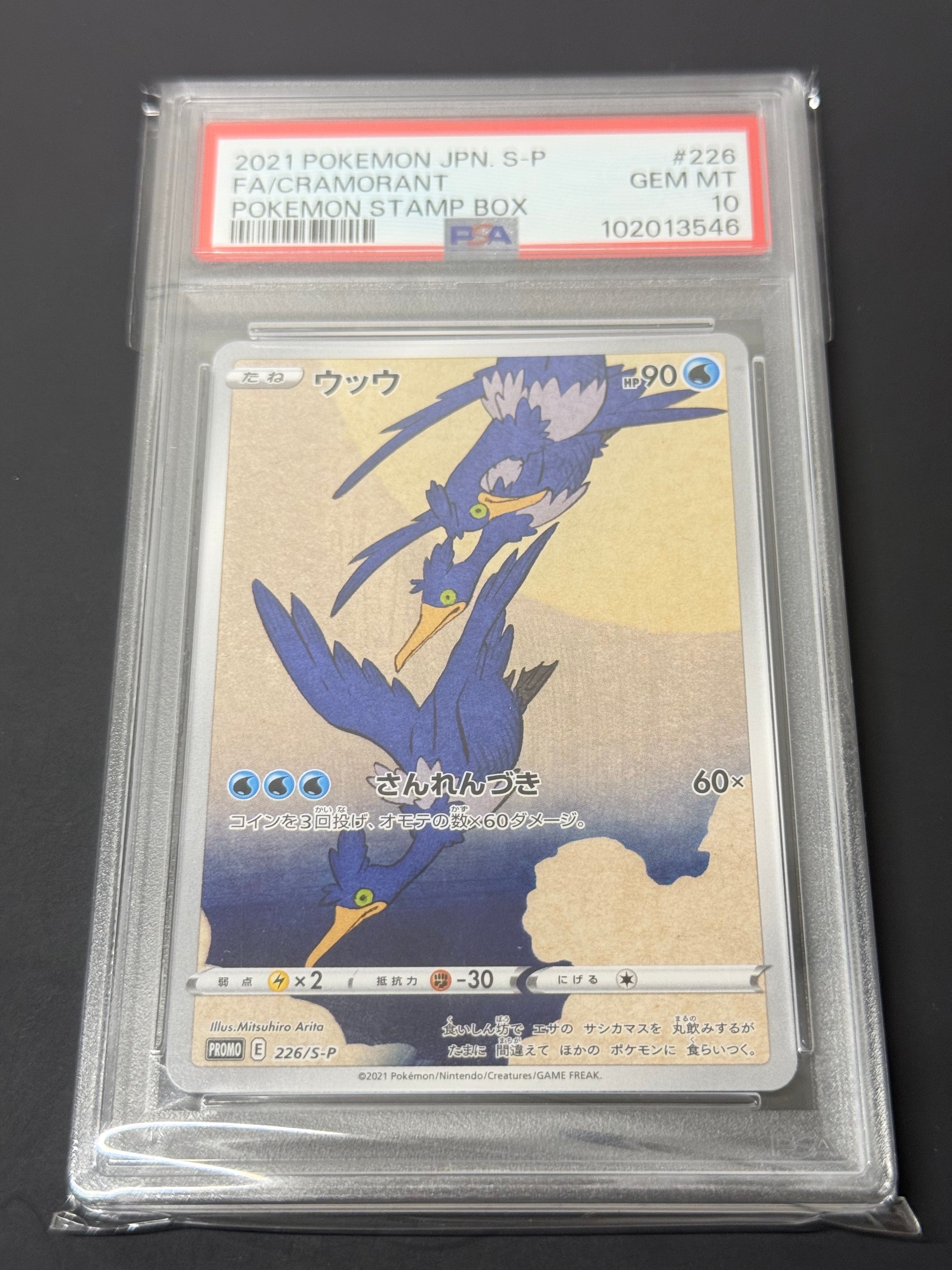 ウッウ: プロモ[S-P 226](ポケモン切手BOXプロモーションカード 見返り美人・月に雁「S-P」)