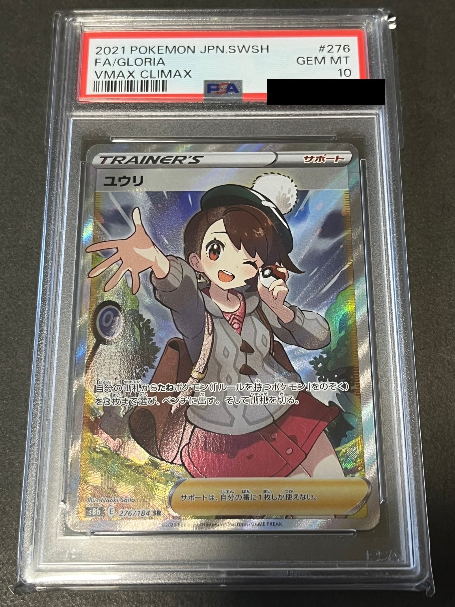 ユウリ SR[S8b 276/184](ハイクラスパック「VMAXクライマックス」)