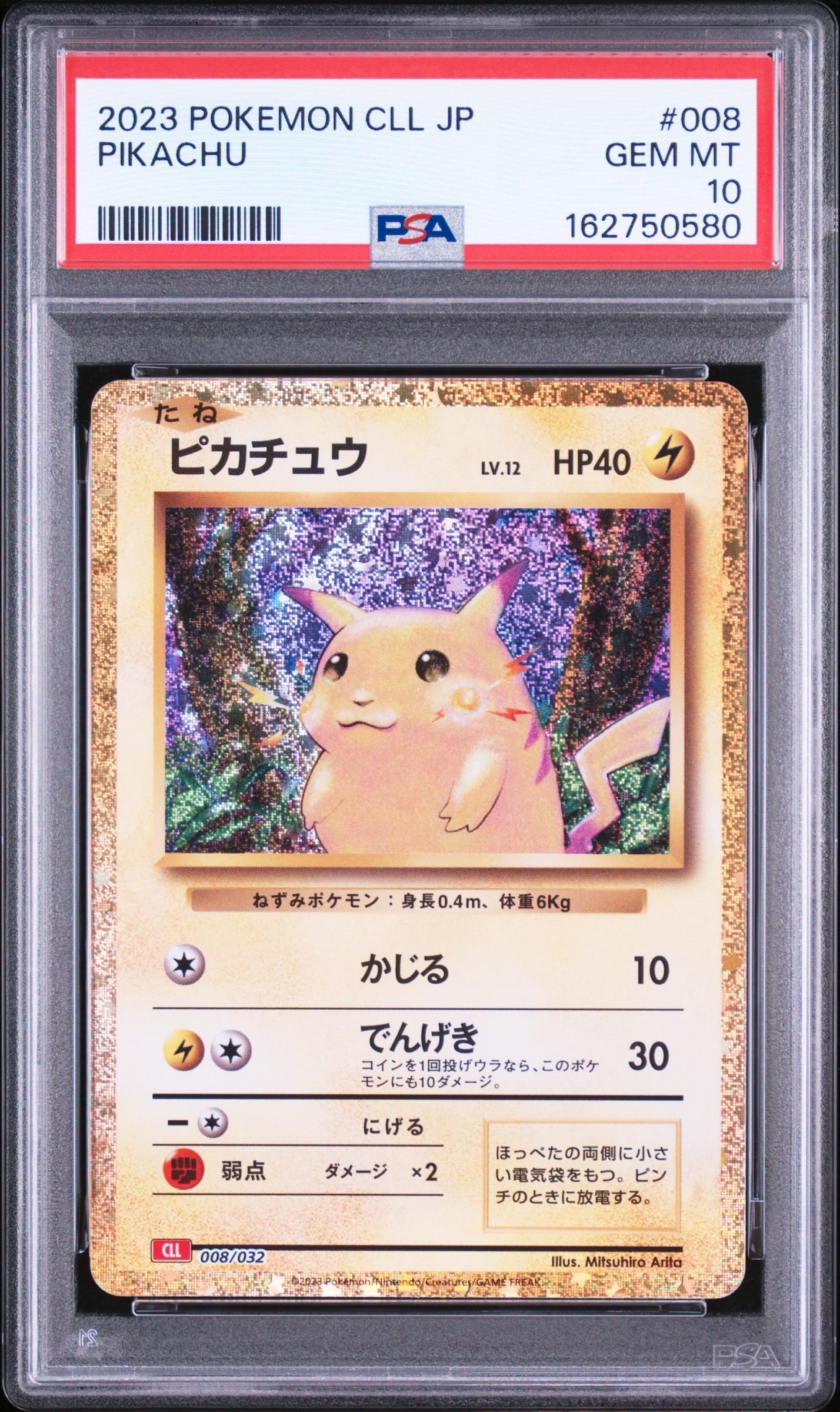 ピカチュウ [CLL 008/032](ポケモンカードゲーム Classic)