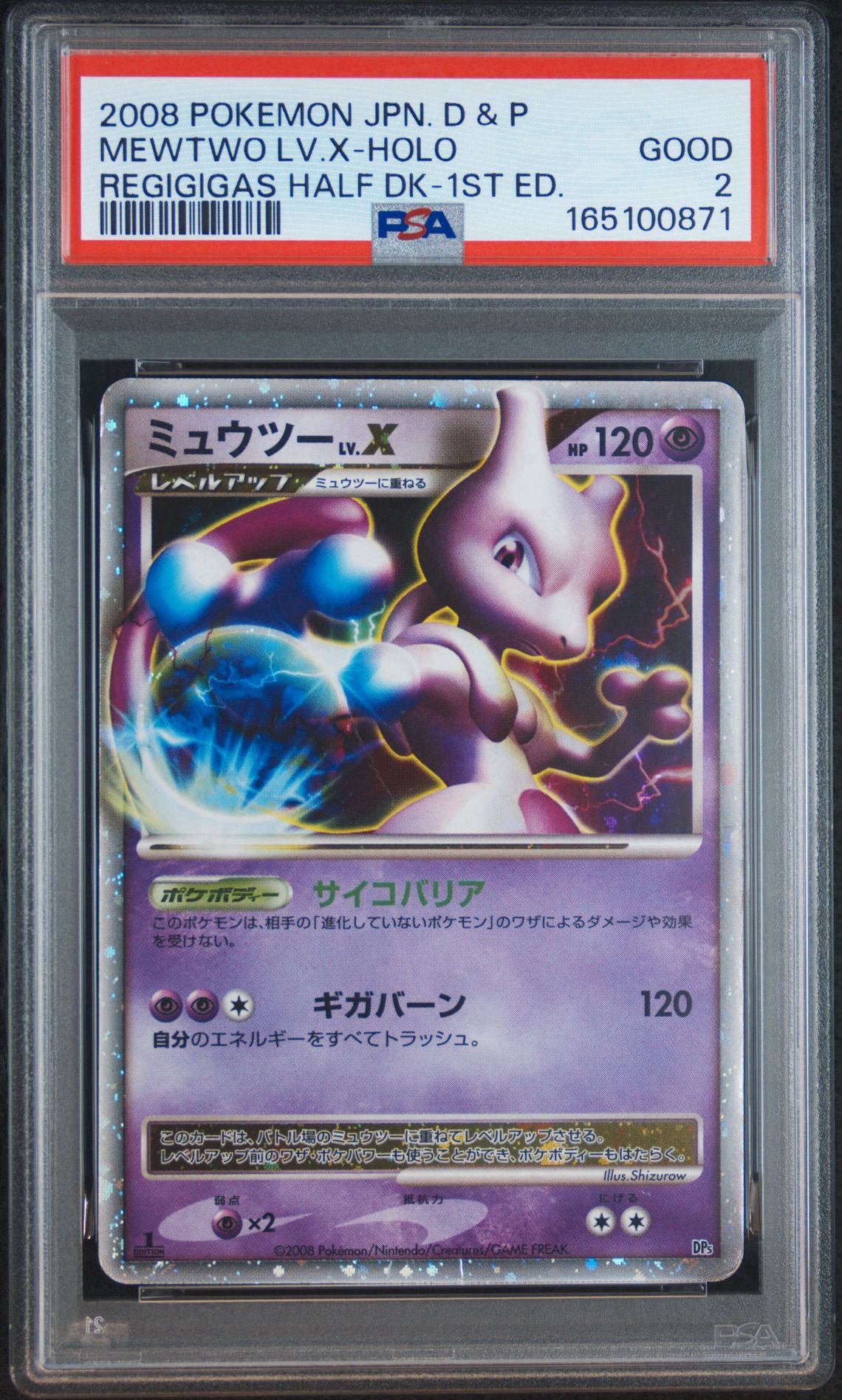 ミュウツーLV.X :1ED [DP5](対戦スターターパック「ヒードランVS