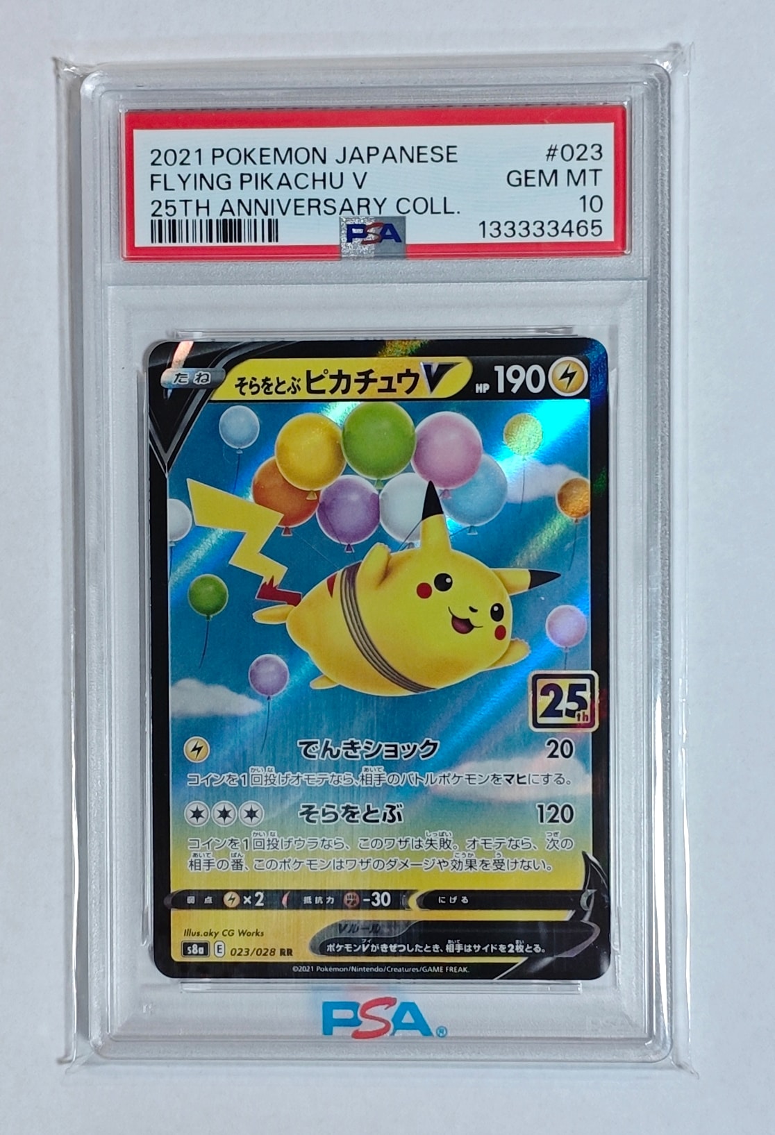 PSA10】そらをとぶピカチュウV RR[s8a 023/028](拡張パック「25th