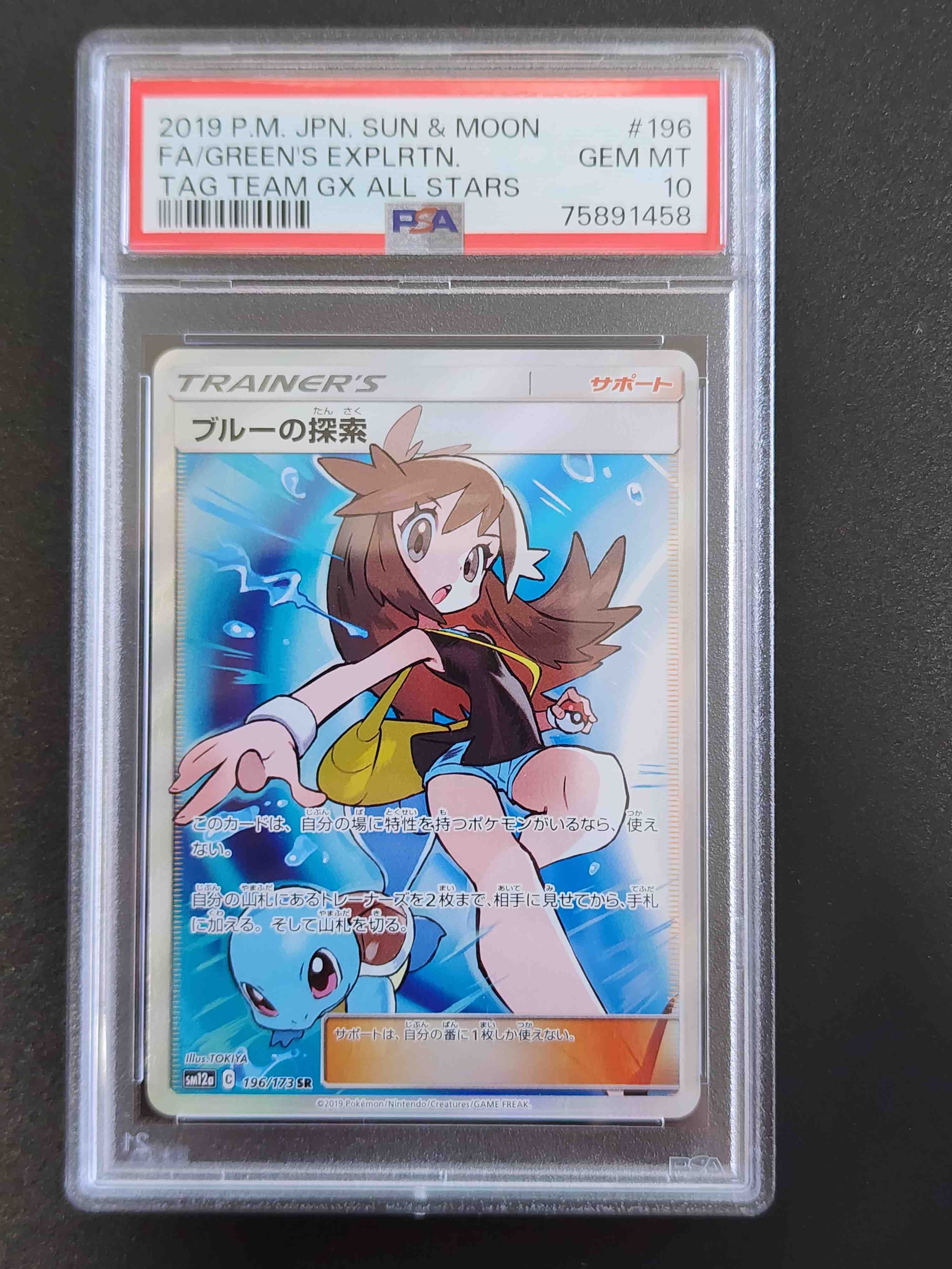 ブルーの探索 SR[SM12a 196/173](ハイクラスパック「TAG TEAM GX タッグオールスターズ」)