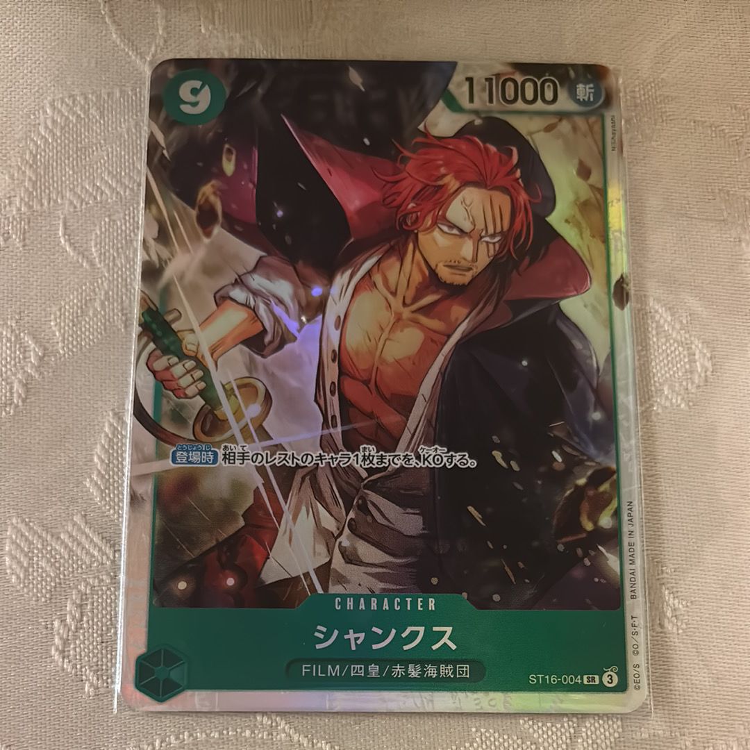 シャンクス SR [ST16-004](スタートデッキ「緑 ウタ」)