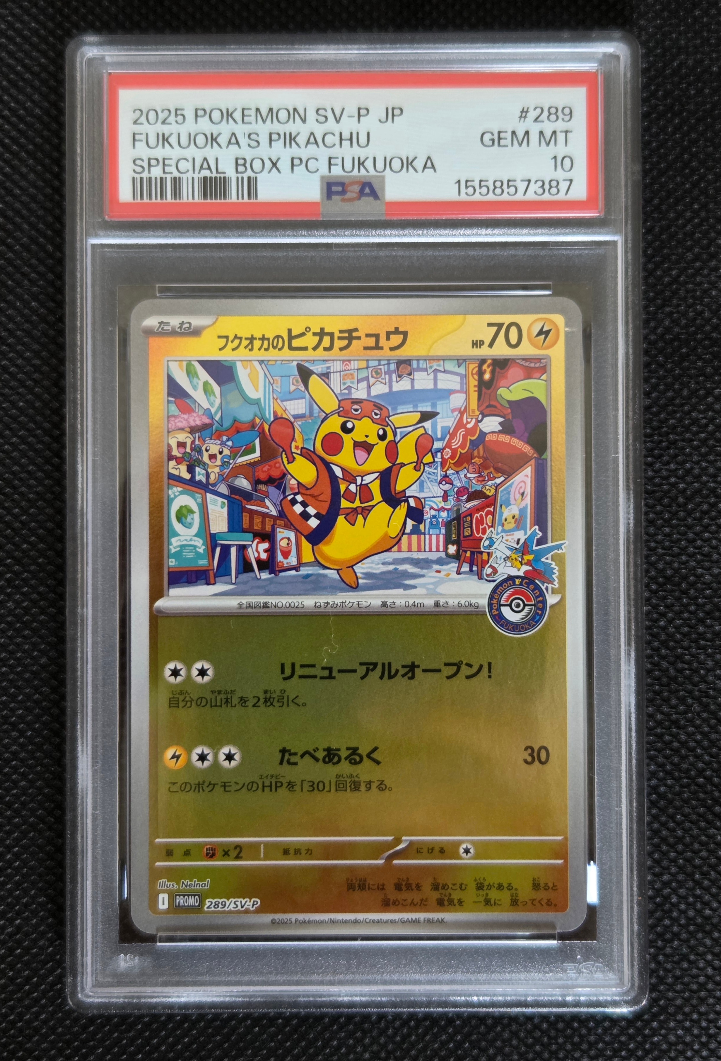 フクオカのピカチュウ P [SV-P 289](スペシャルBOX「ポケモンセンターフクオカ」)