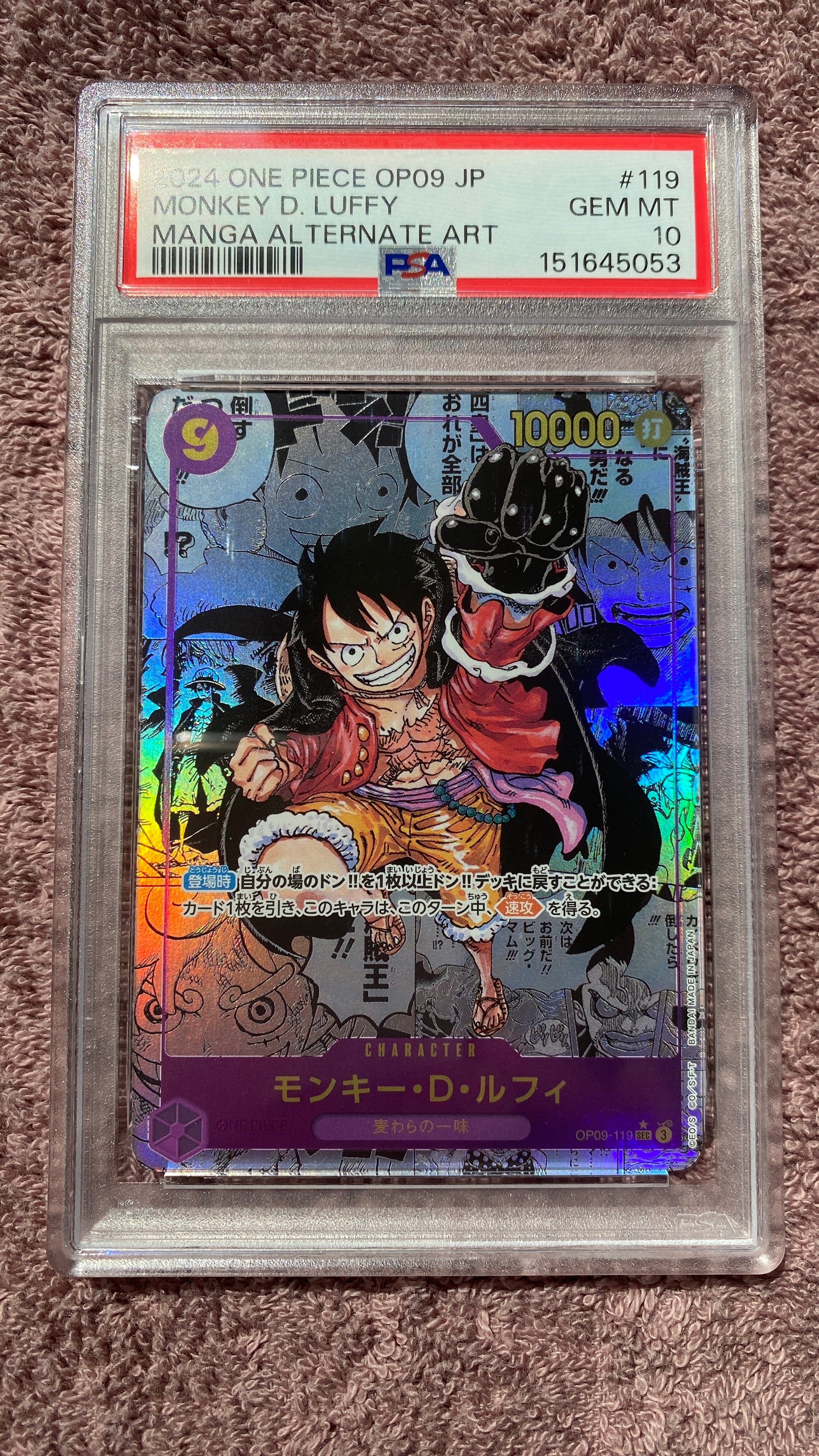 モンキー・D・ルフィ SEC-SP (コミパラ) [OP09-119](ブースターパック「新たなる皇帝」)