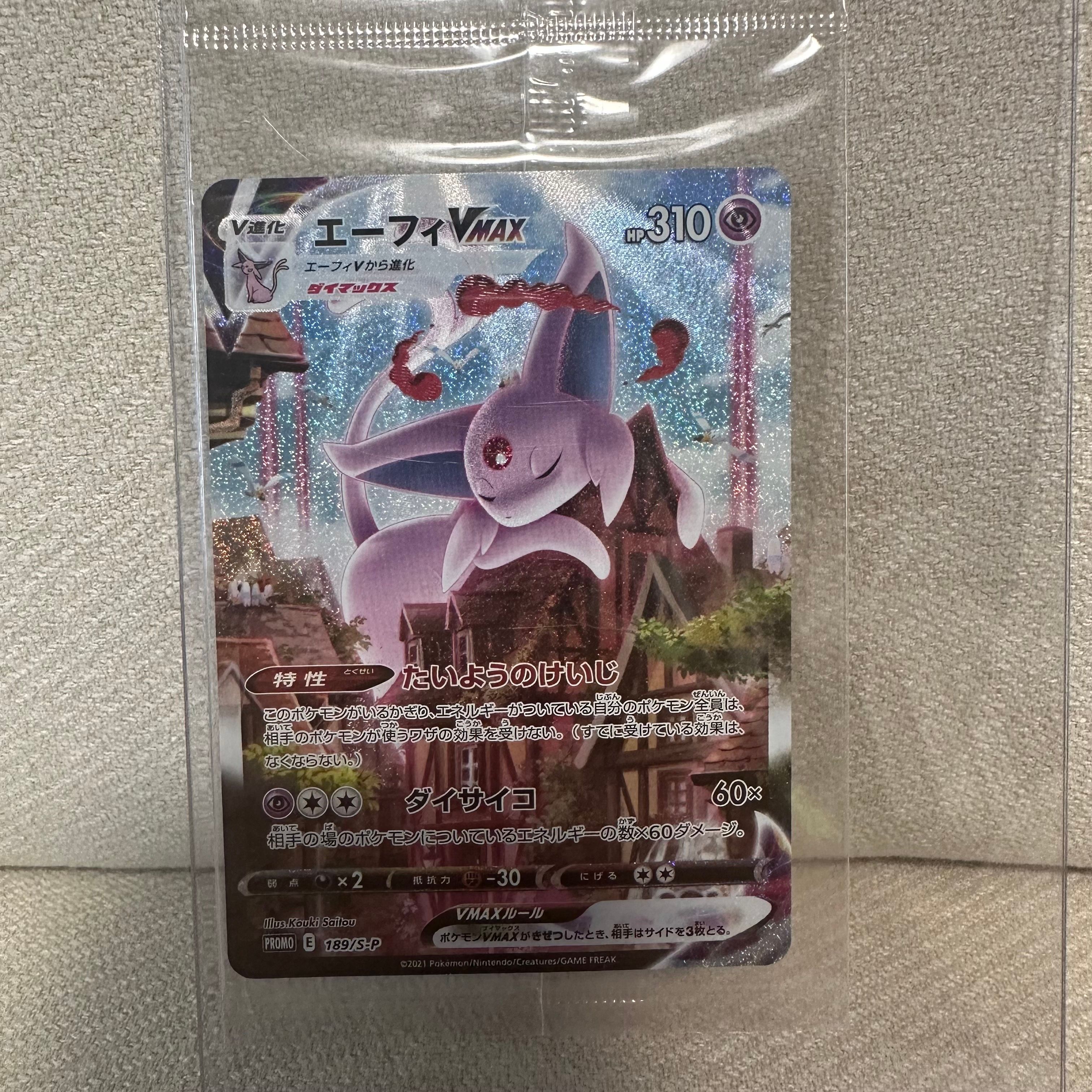 エーフィVMAX: SA/プロモ[S-P 189](プロモーションカード「S-P」)