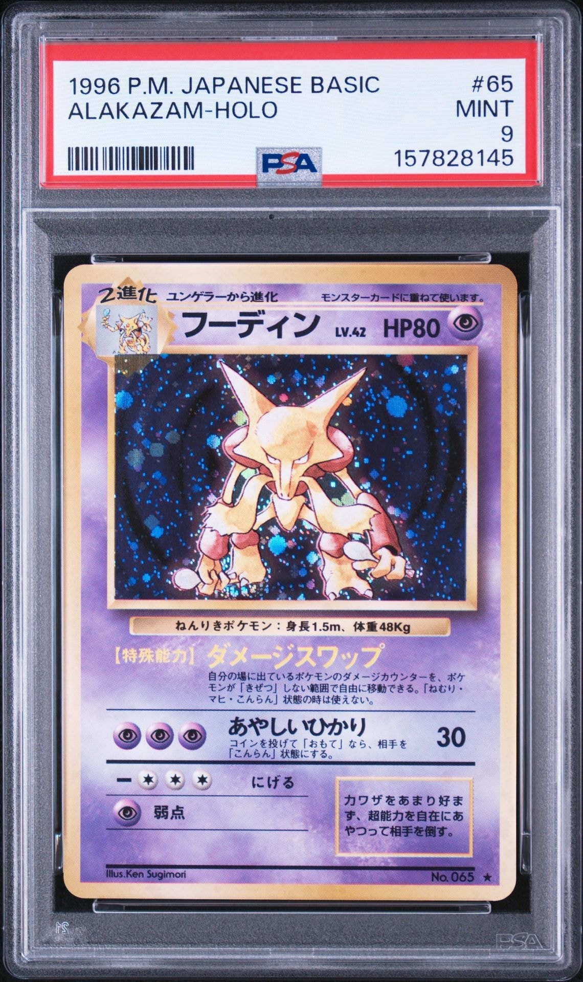 フーディン　旧裏　ポケモンカード PSA10】フーディン ☆ : 旧裏 [PMCG1-2](拡張パック