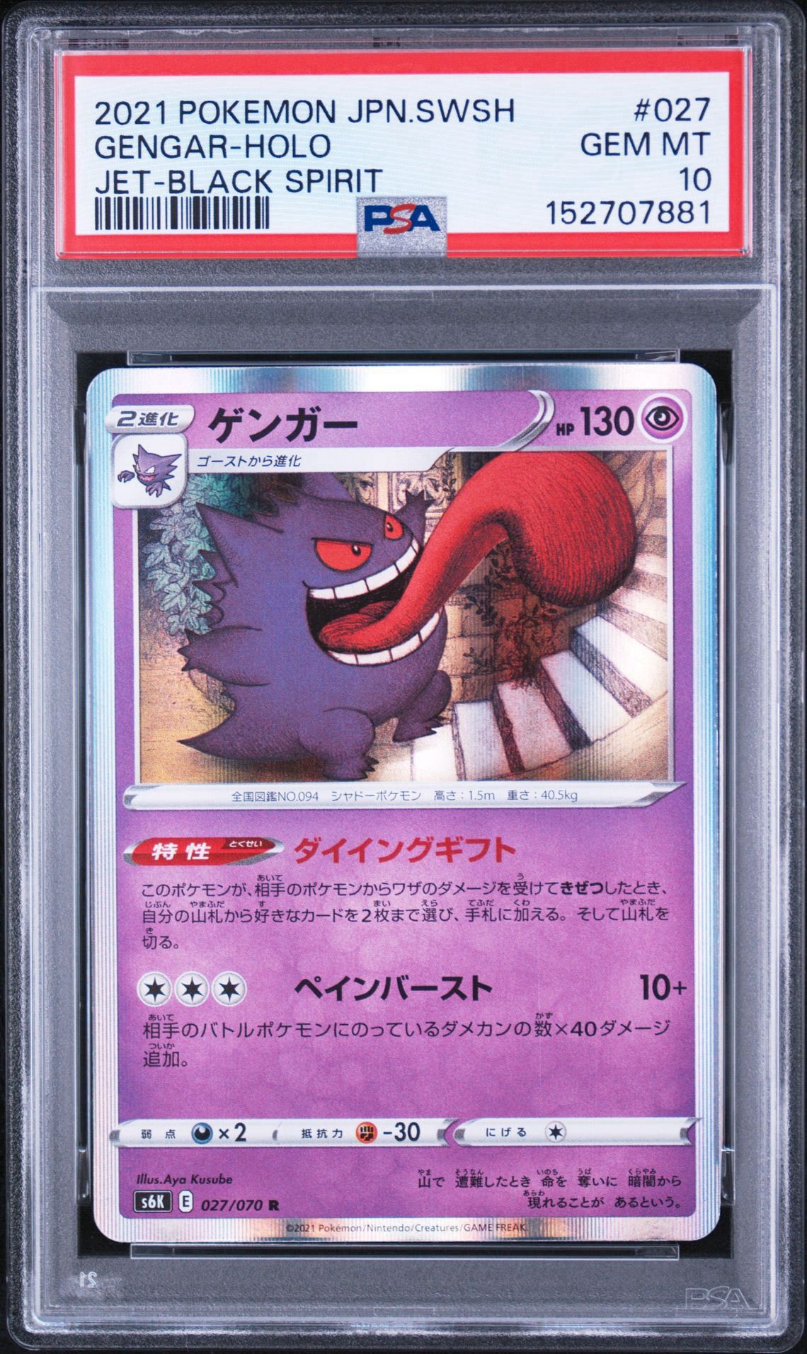 PSA8以下】コダック ムンク展: プロモ[286 SM-P](プロモーションカード
