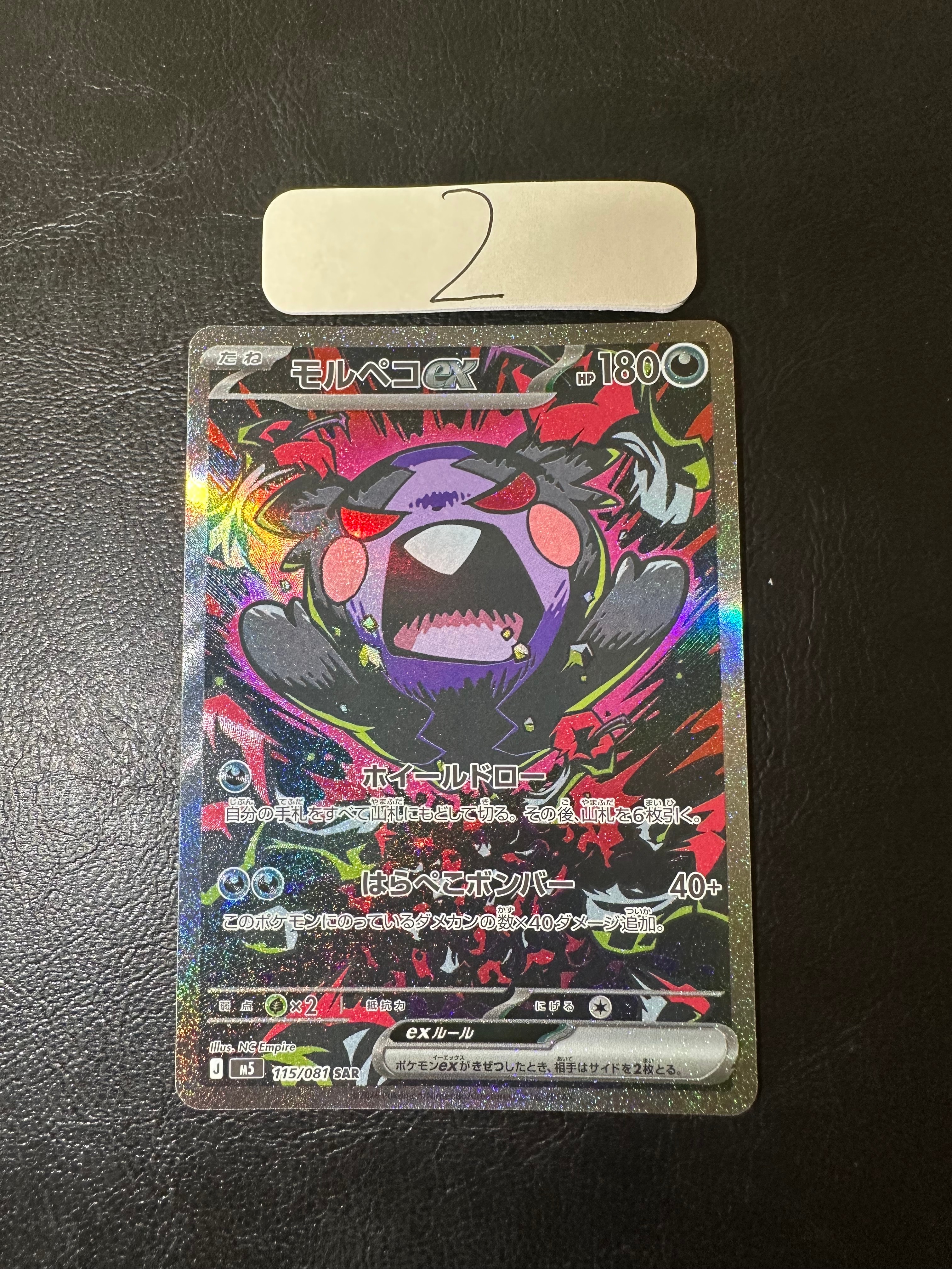 モルペコex SAR [M5 115/081](拡張パック「アビスアイ」)