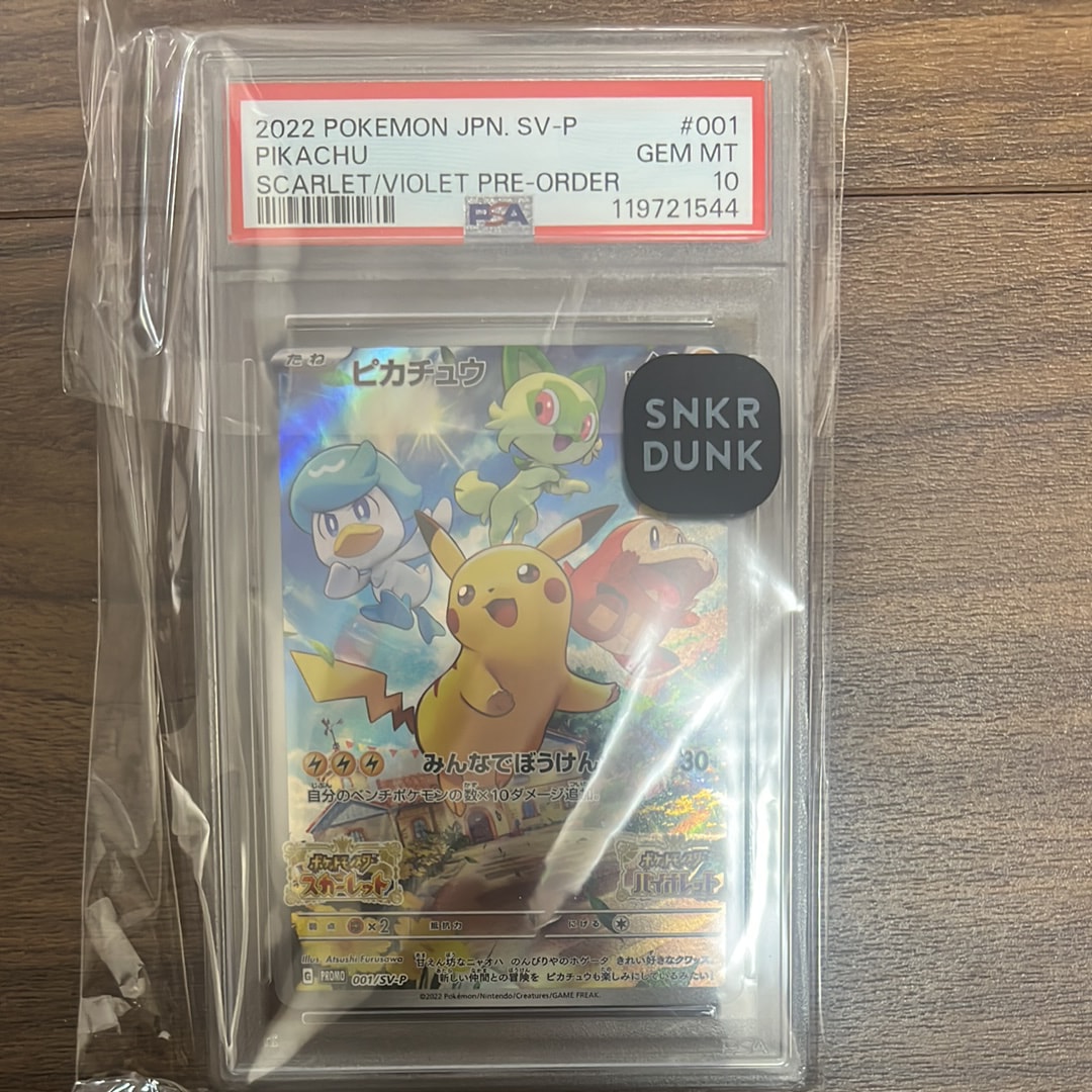 ピカチュウ: プロモ [001/SV-P](プロモーションカード「SV-P」)