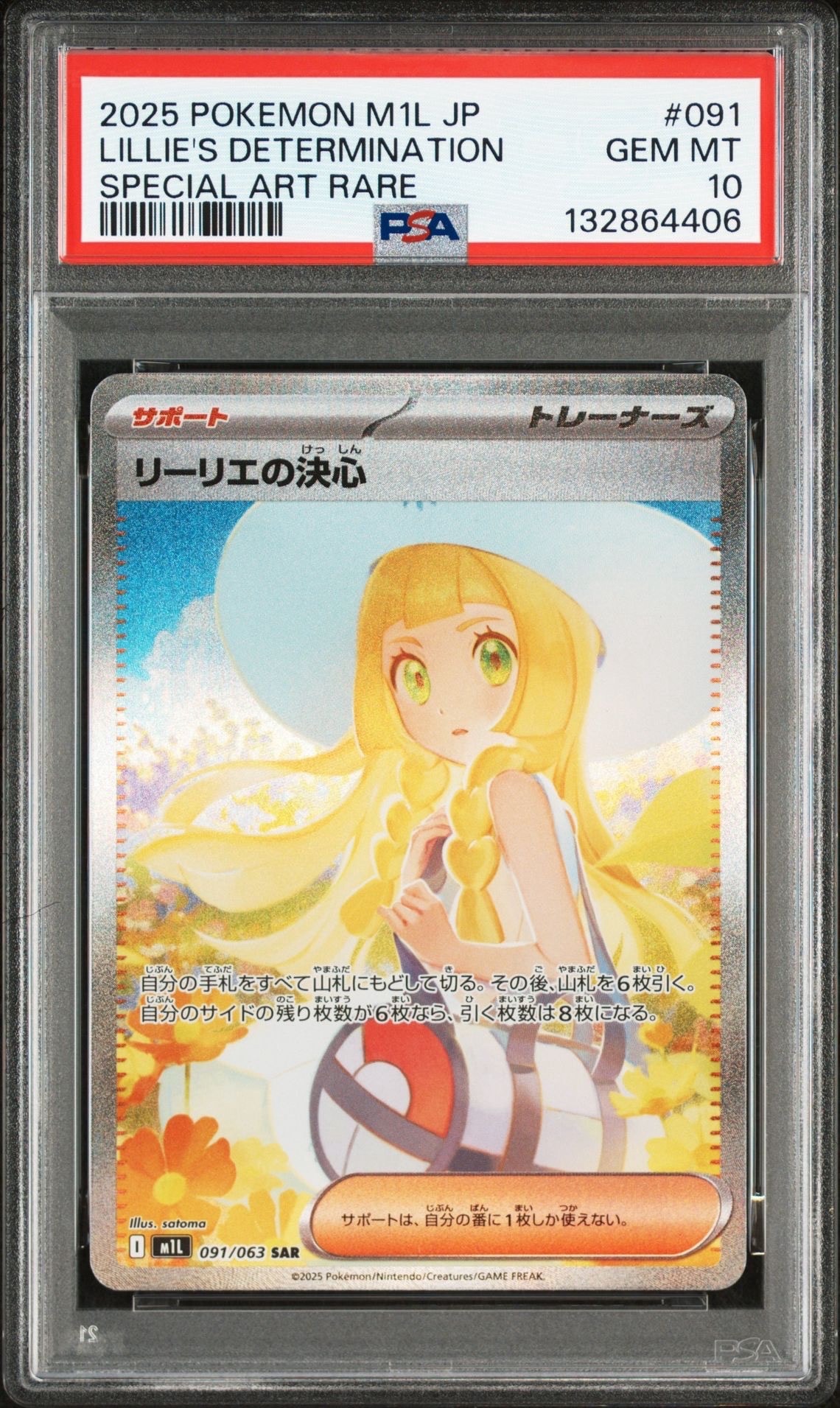 リーリエの決心 SAR [M1L 091/063](拡張パック「メガブレイブ」)