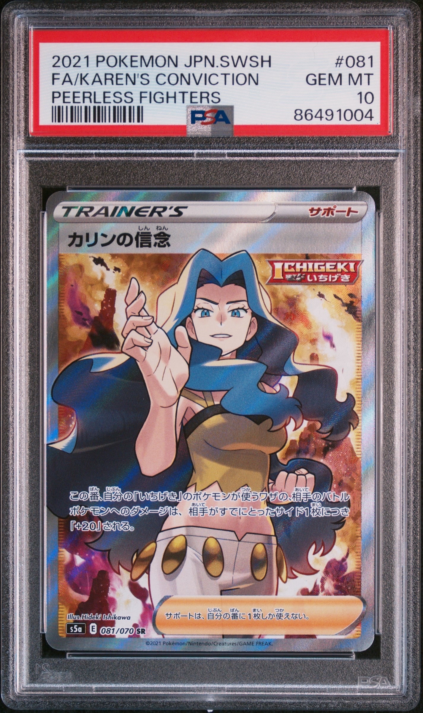 カリンの信念 SR[S5a 081/070](強化拡張パック「双璧のファイター」)