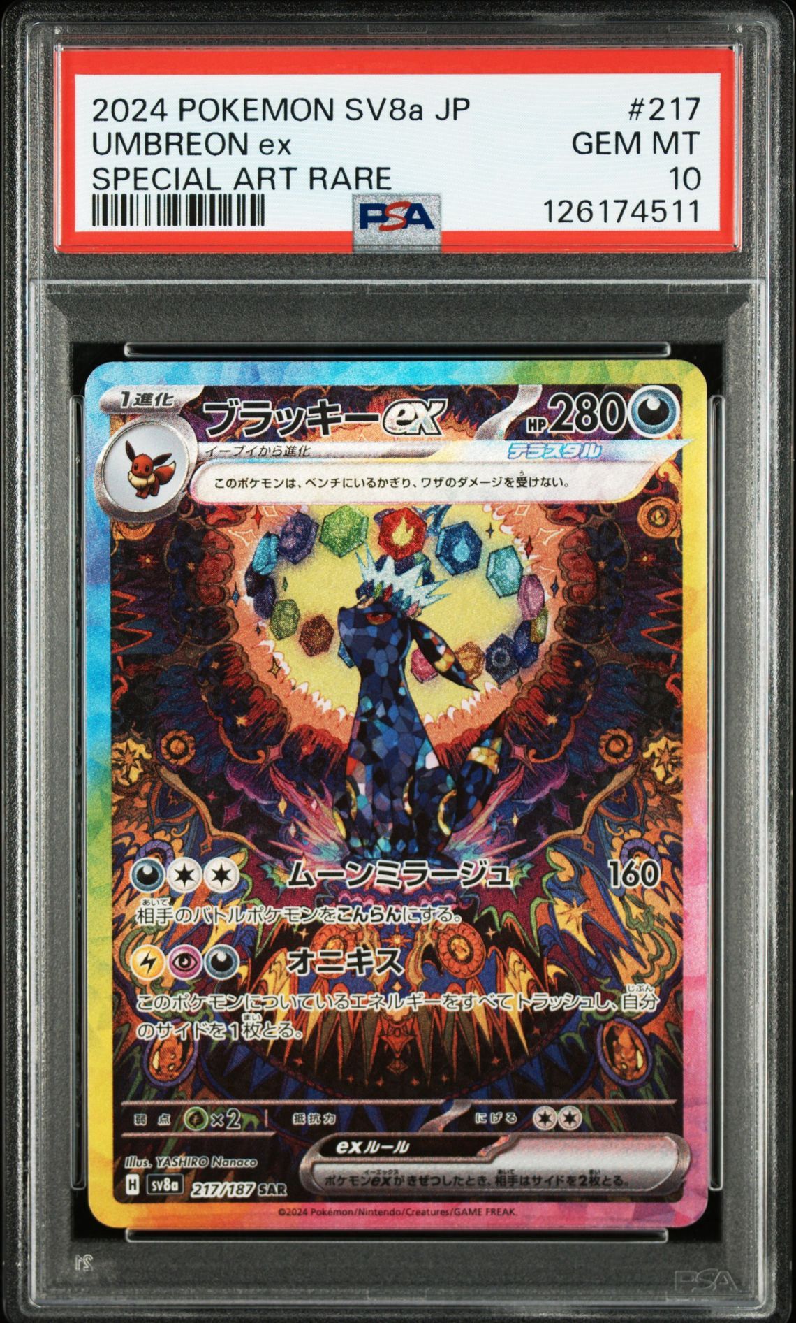 ブラッキーex SAR [SV8a 217/187](ハイクラスパック「テラスタルフェスex」)
