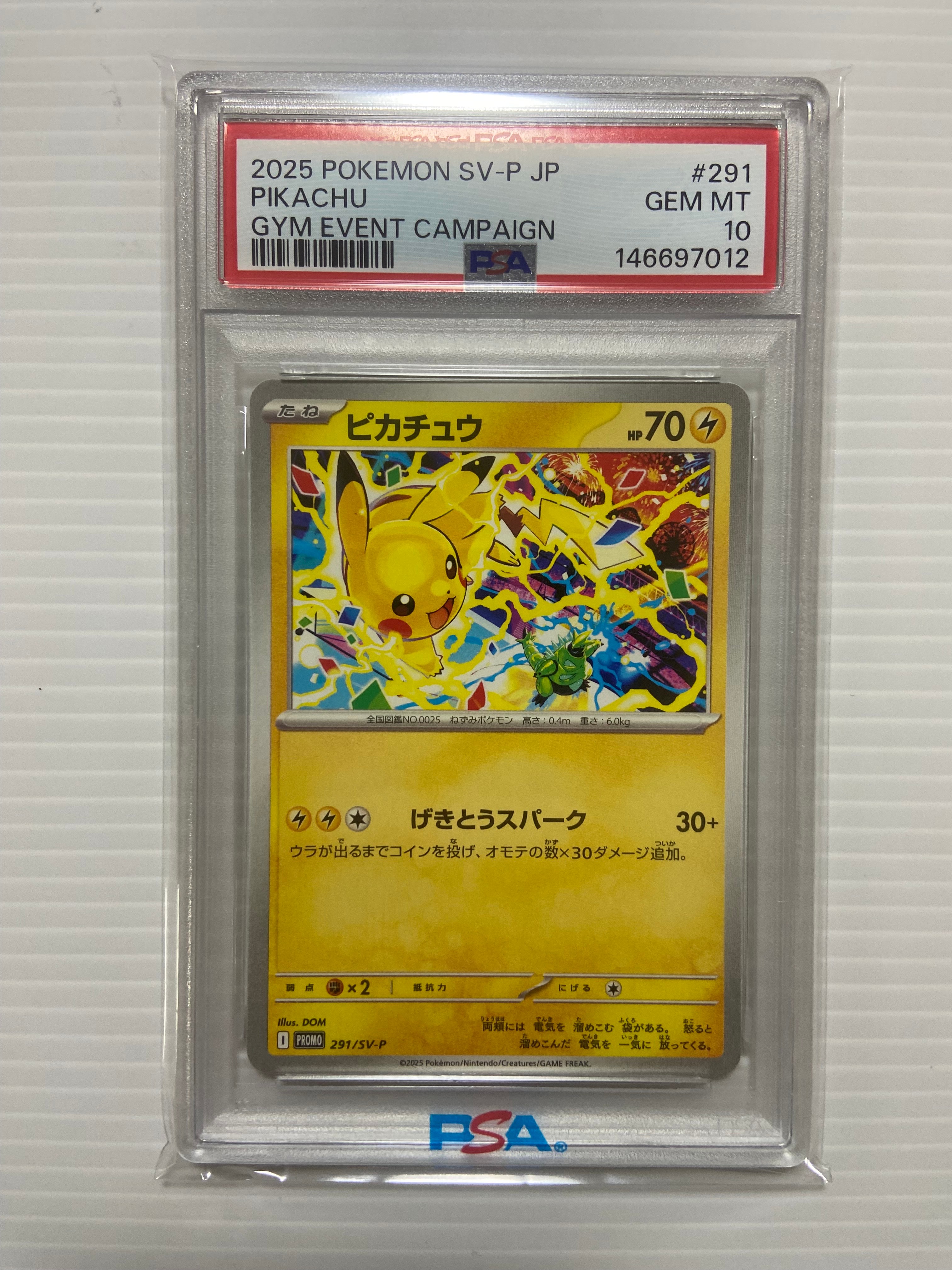 レッドのピカチュウ: プロモ[SM-P 270](プロモーションカード「SM-P