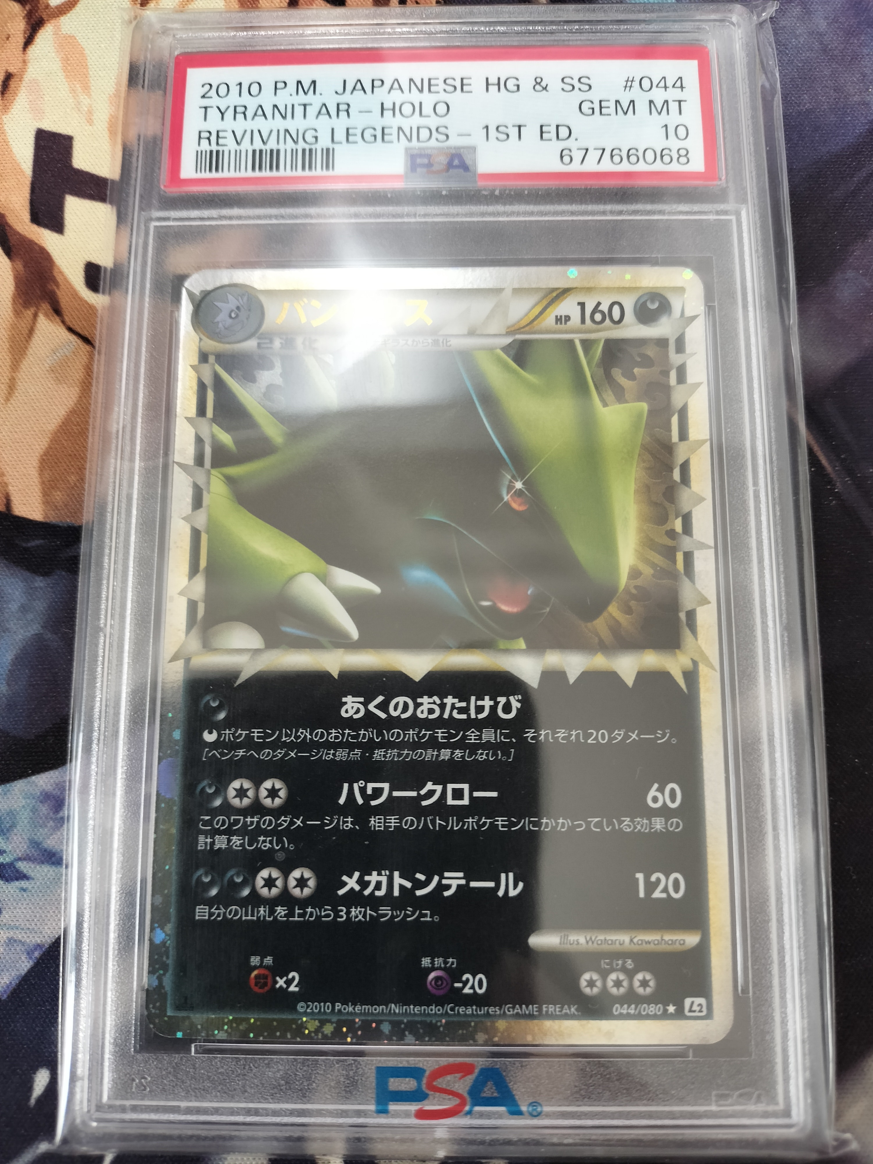 PSA10 バンギラス グレート ミラー LEGEND 1ED 044/080 PSA10 バンギラス グレート ミラー LEGEND 1ED 044/080の通販
