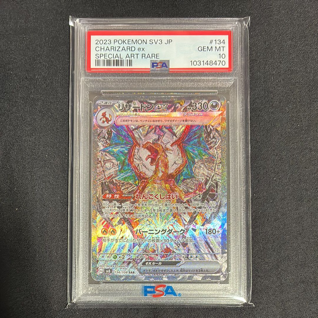 リザードンex SAR[SV3 134/108](拡張パック「黒炎の支配者」)