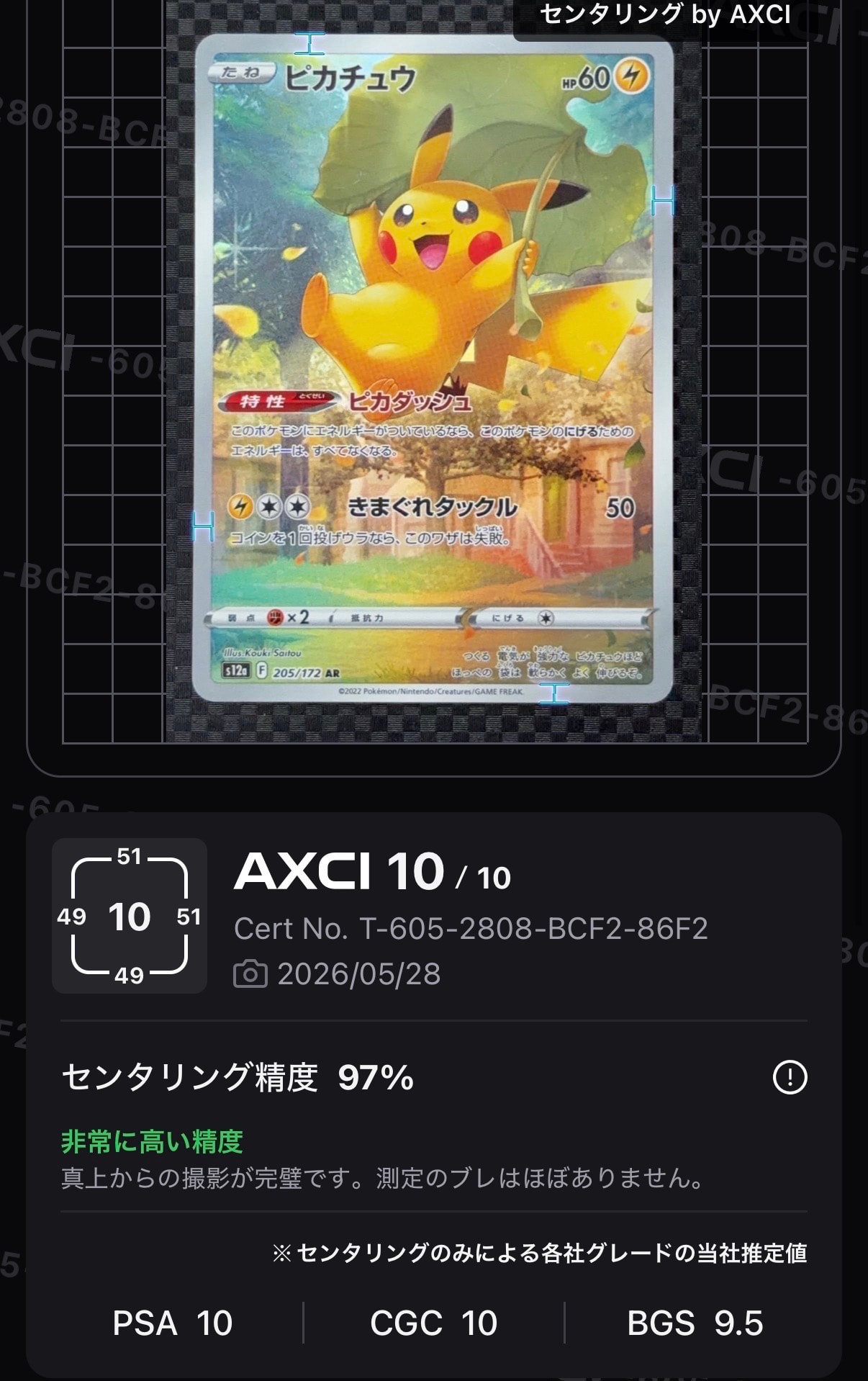 PSA10】ピカチュウ AR[s12a 205/172](ハイクラスパック「VSTAR