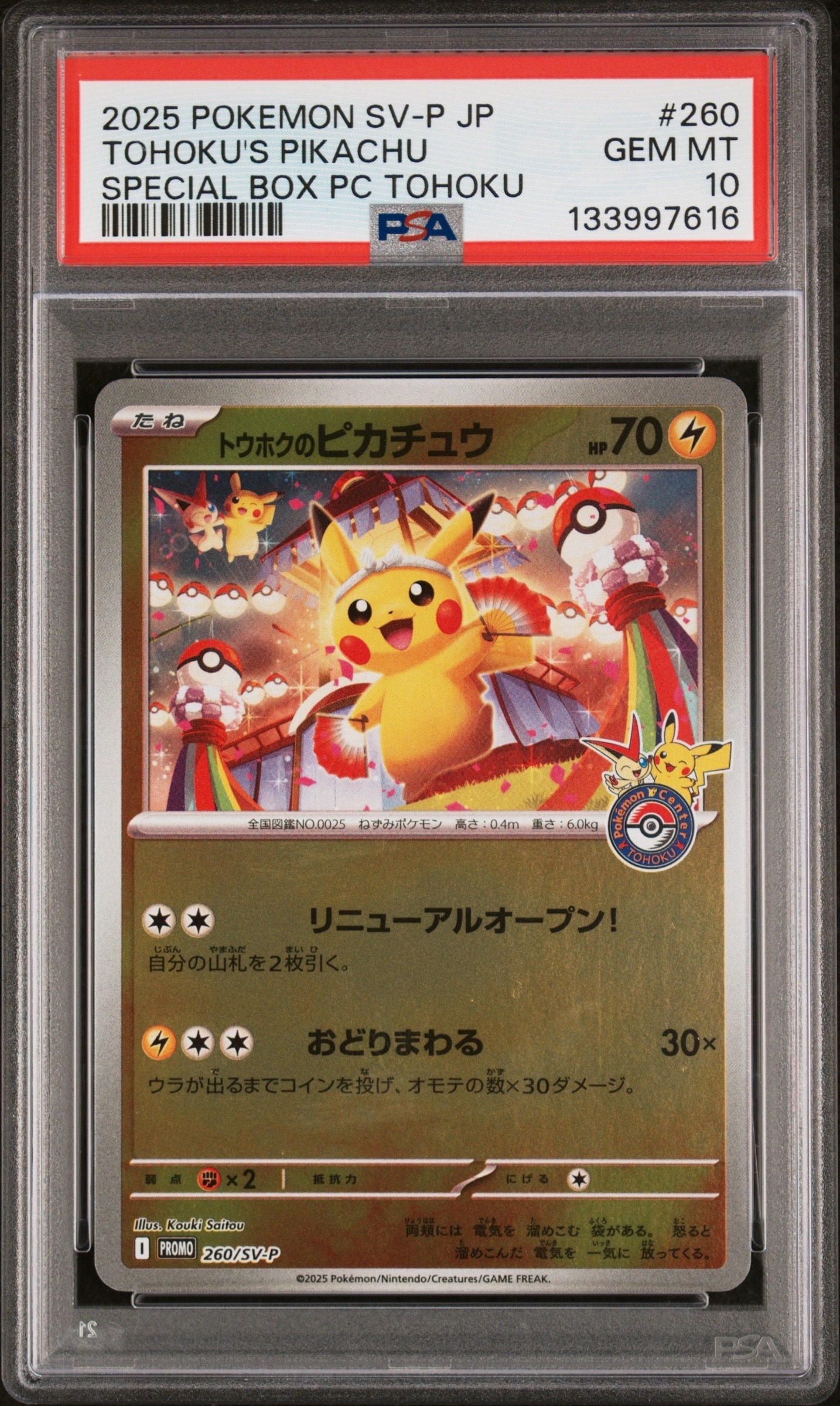 PSA10】ピカチュウex [MP1 006/23](スタートデッキ100「バトル
