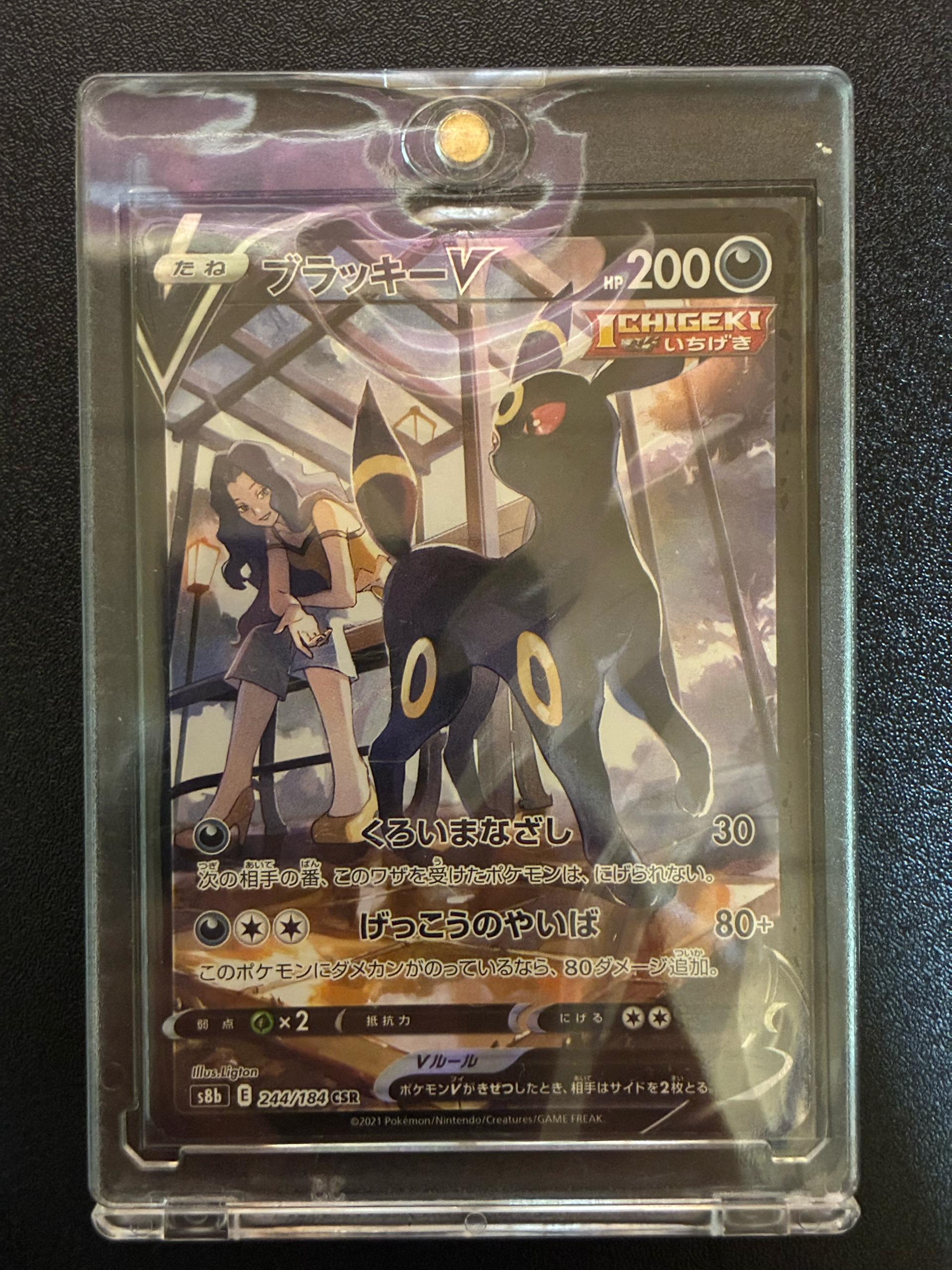 PSA10】ブラッキーV CSR[S8b 244/184](ハイクラスパック「VMAX