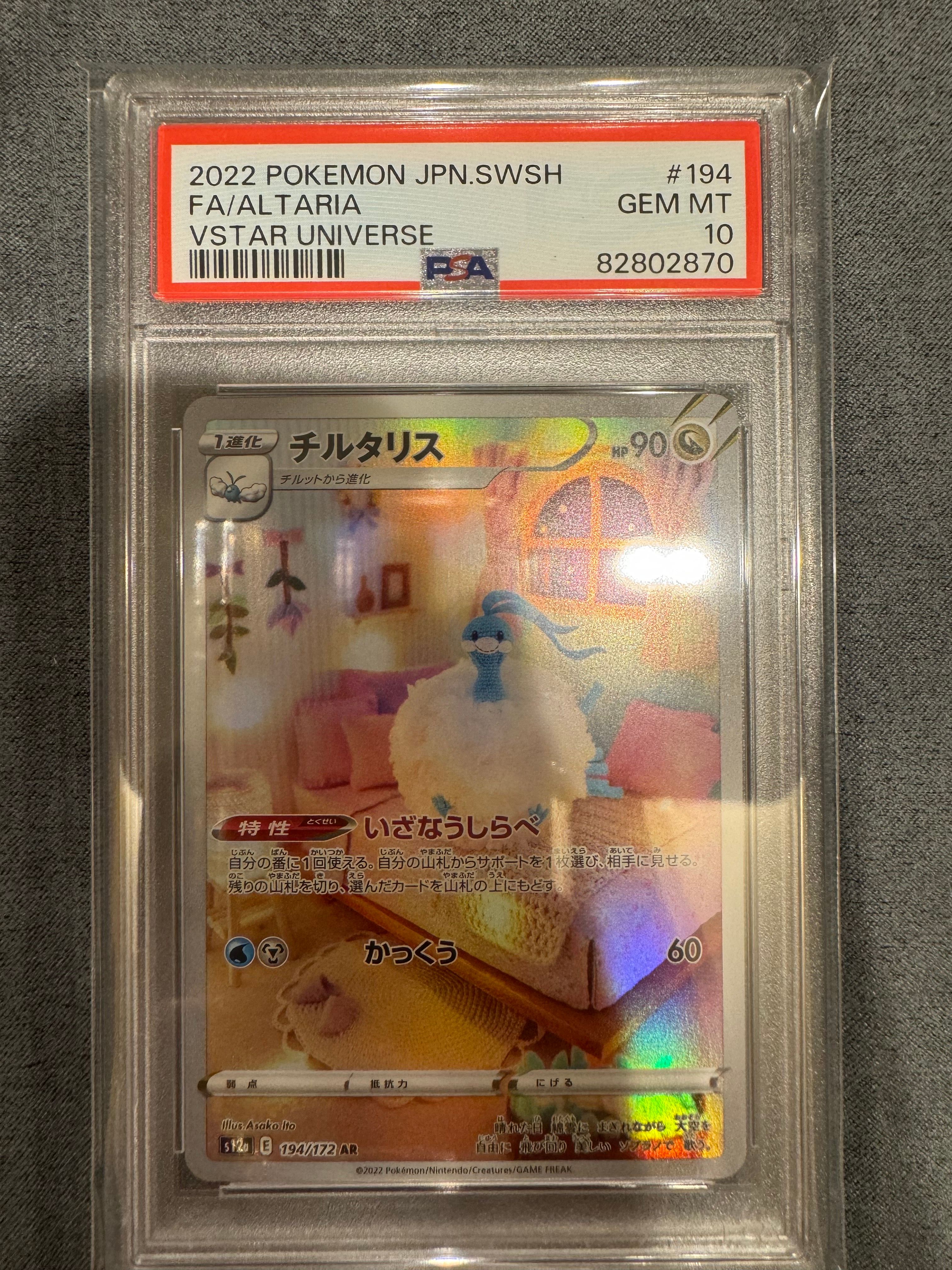 チルタリス AR[s12a 194/172](ハイクラスパック「VSTARユニバース」)