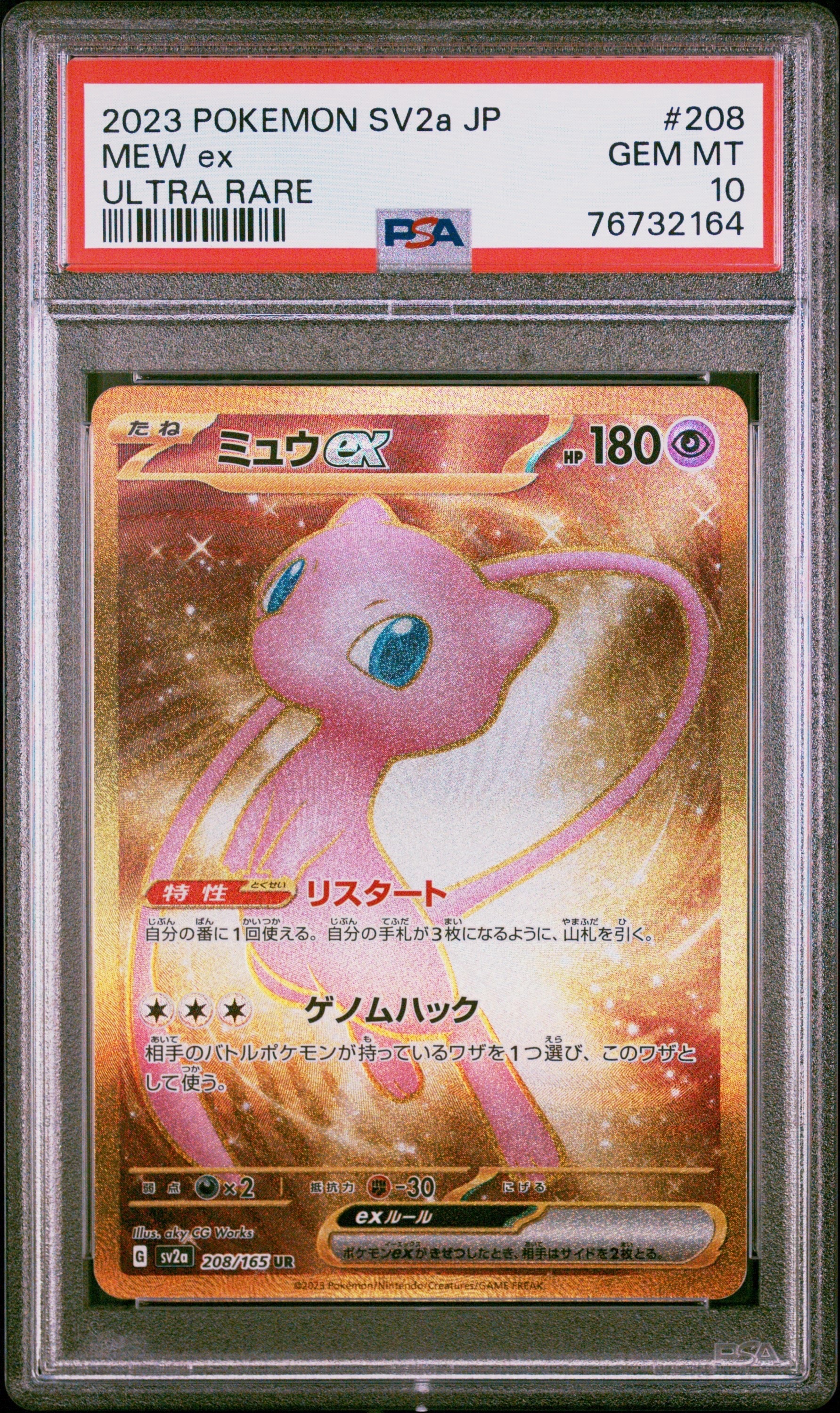 ミュウex UR[SV2a 208/165](強化拡張パック「ポケモンカード151」)