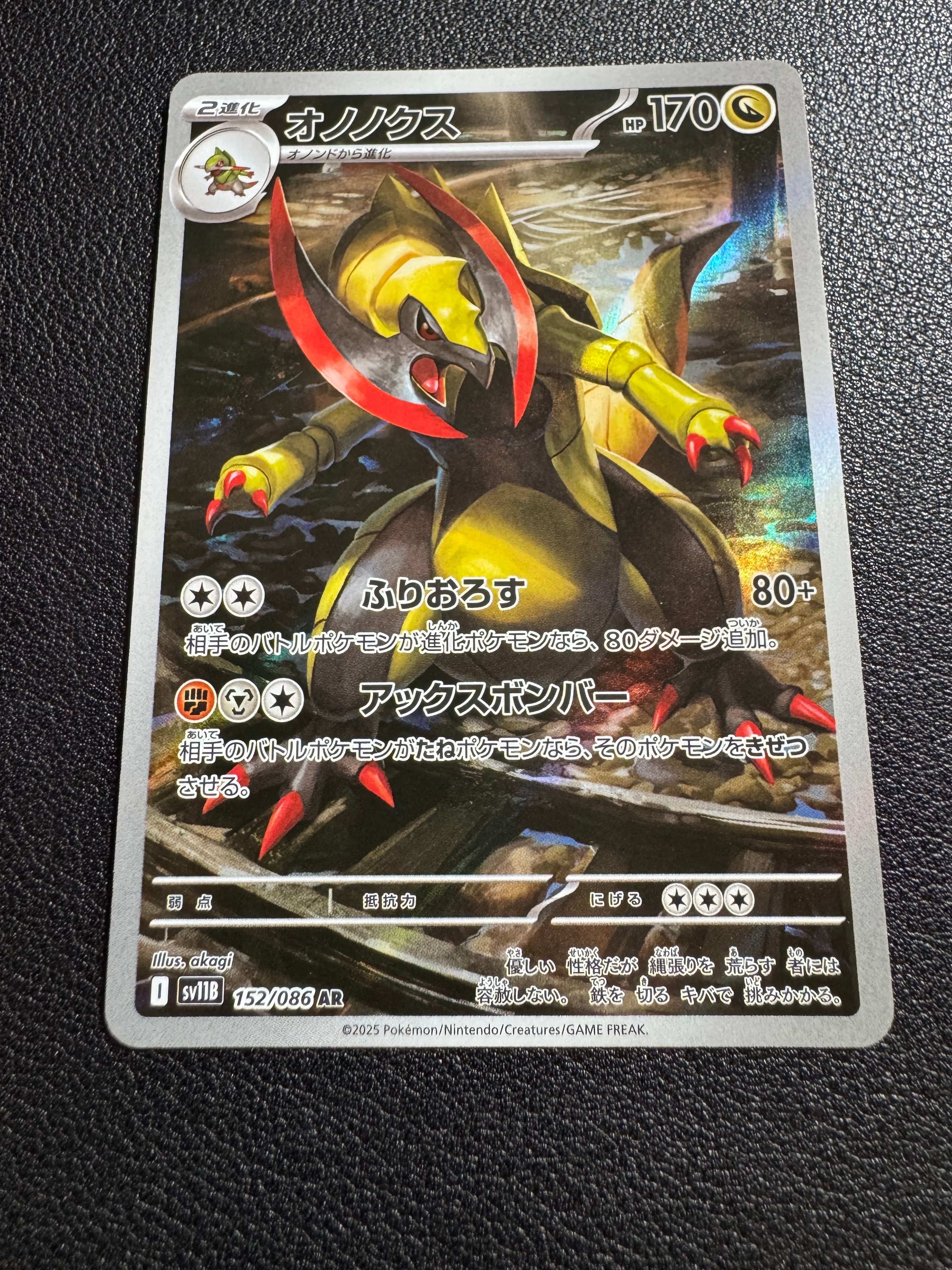 【PSA10】オノノクス AR [SV11B 152/086]「ブラックボルト」 オノノクス AR SV11B ブラックボルト 152/086 - メルカリ