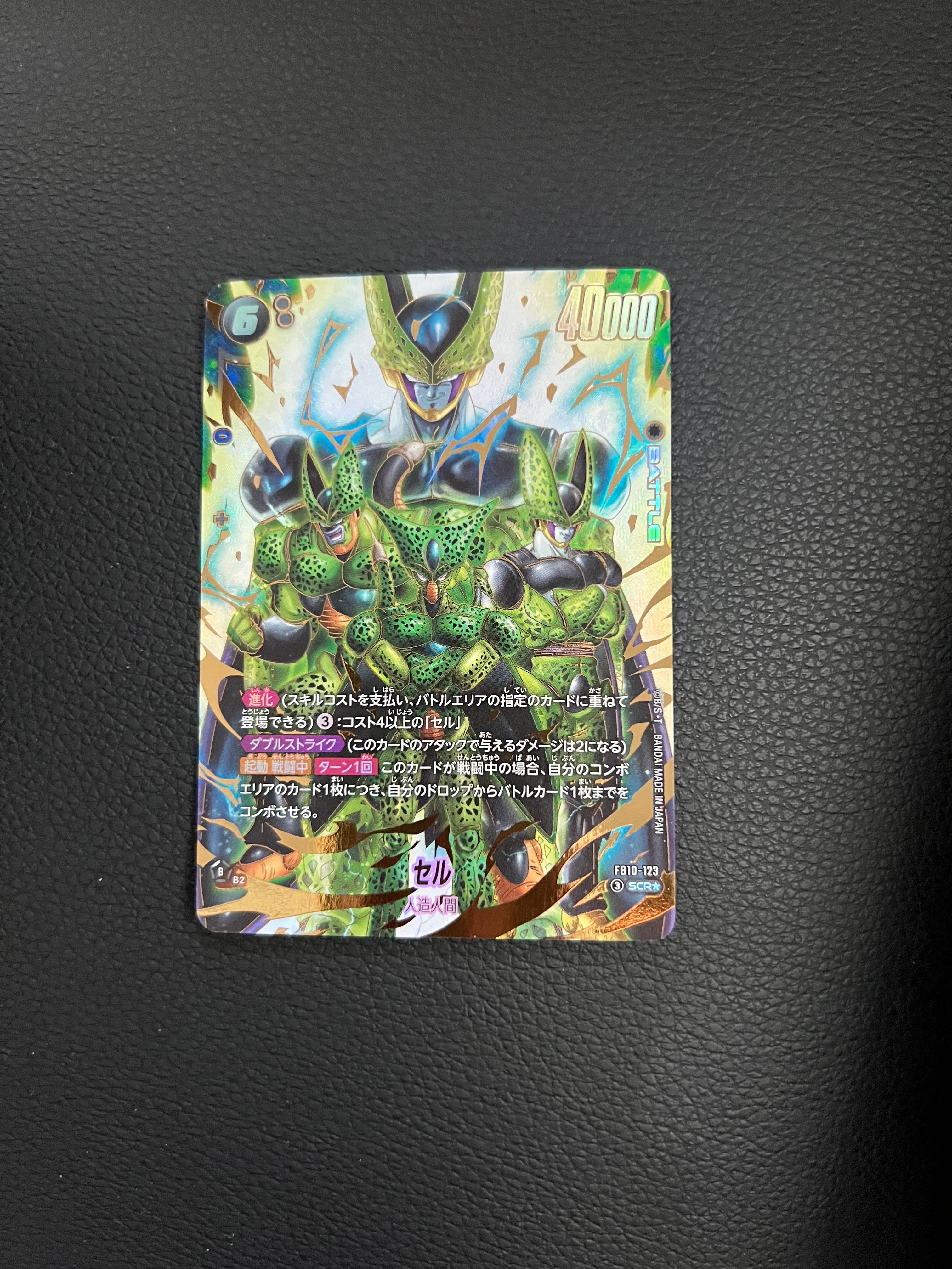 セル SCR★ [FB10-123](ブースターパック「クロスフォース」)