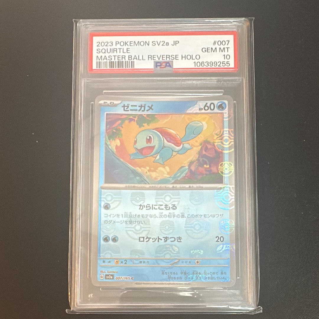 ゼニガメ C: マスターボールミラー[SV2a 007/165](強化拡張パック「ポケモンカード151」)