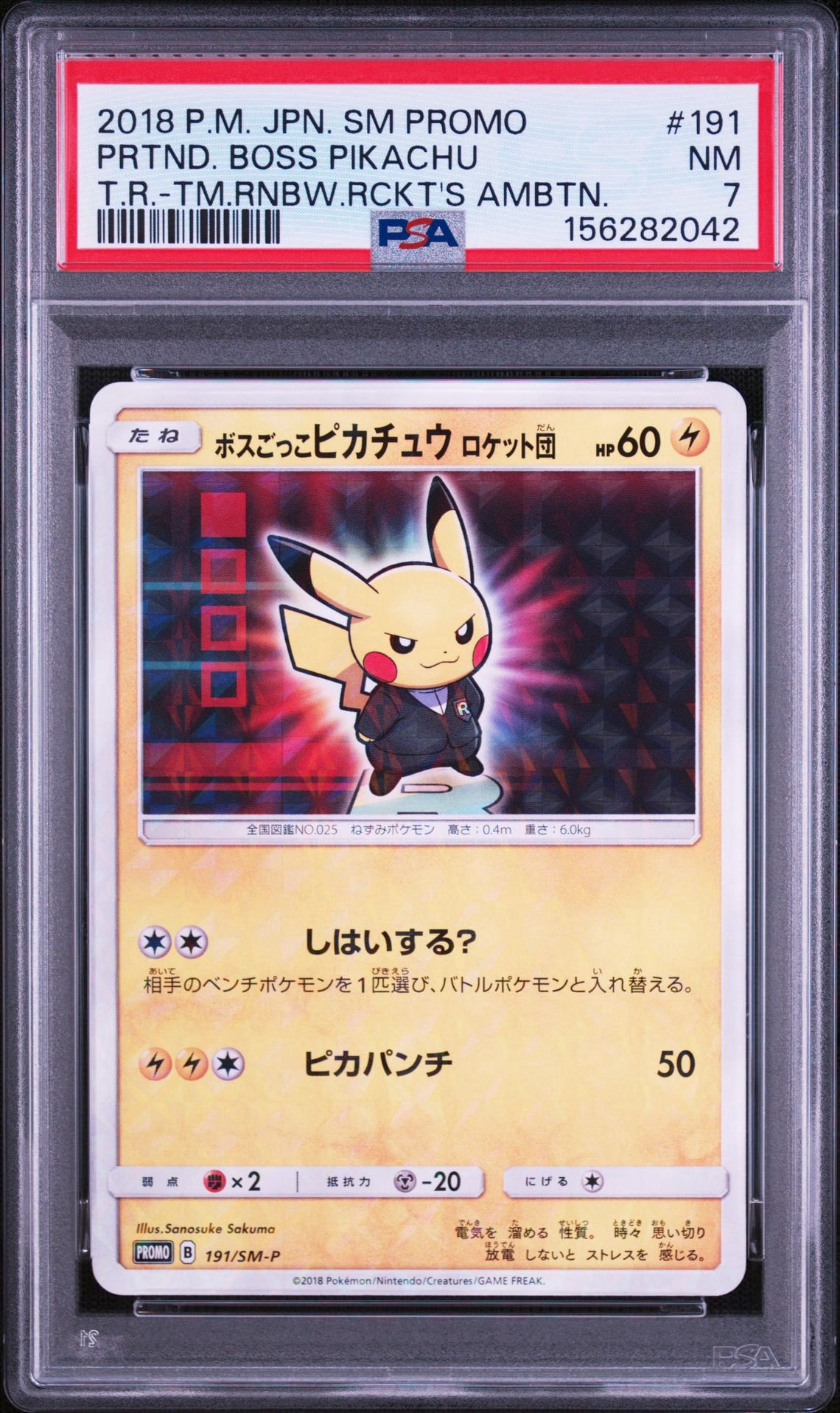 ボスごっこピカチュウ ロケット団: プロモ[SM-P 191](プロモーション