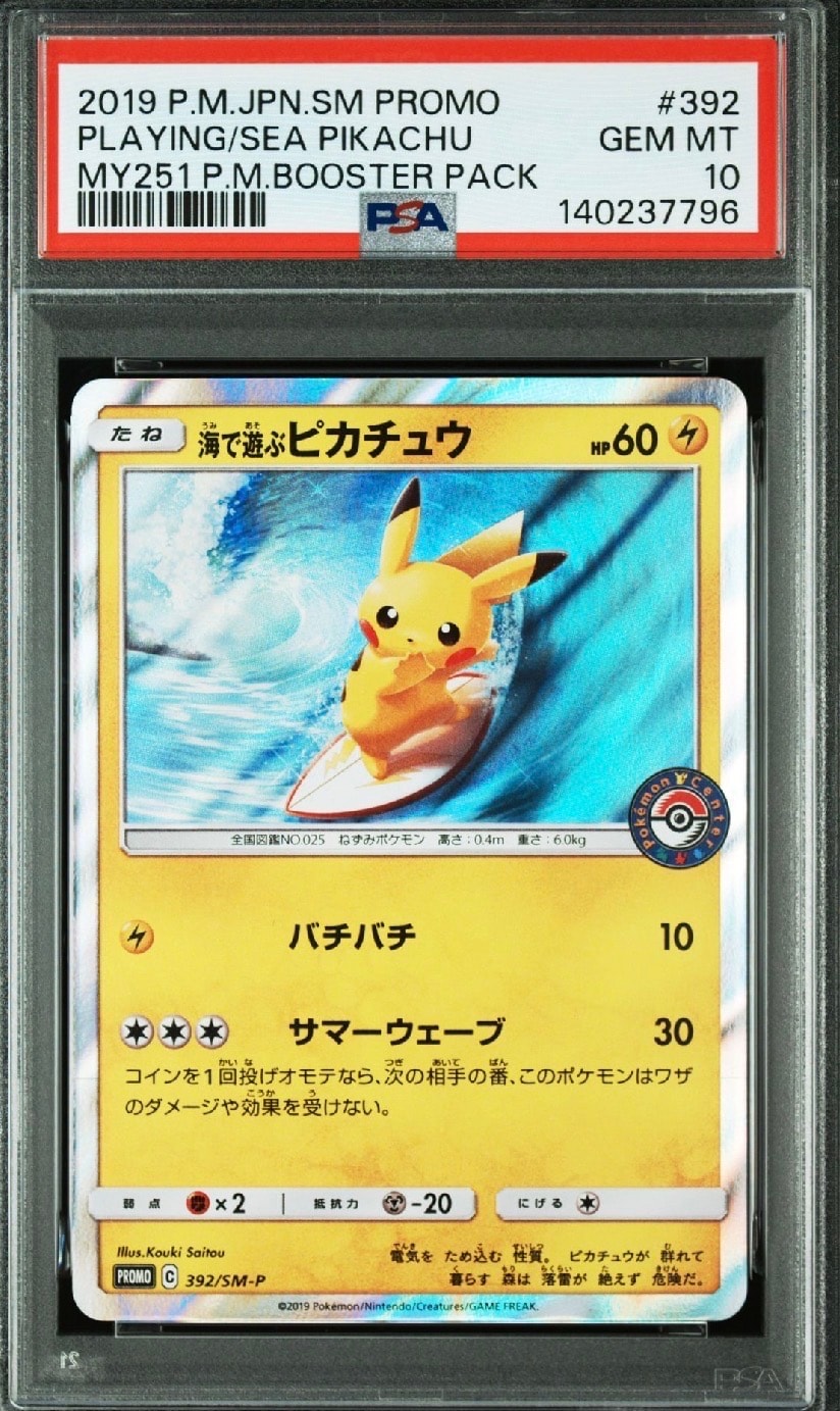 海で遊ぶピカチュウ: プロモ [SM-P 392](プロモーションカード「SM-P」)