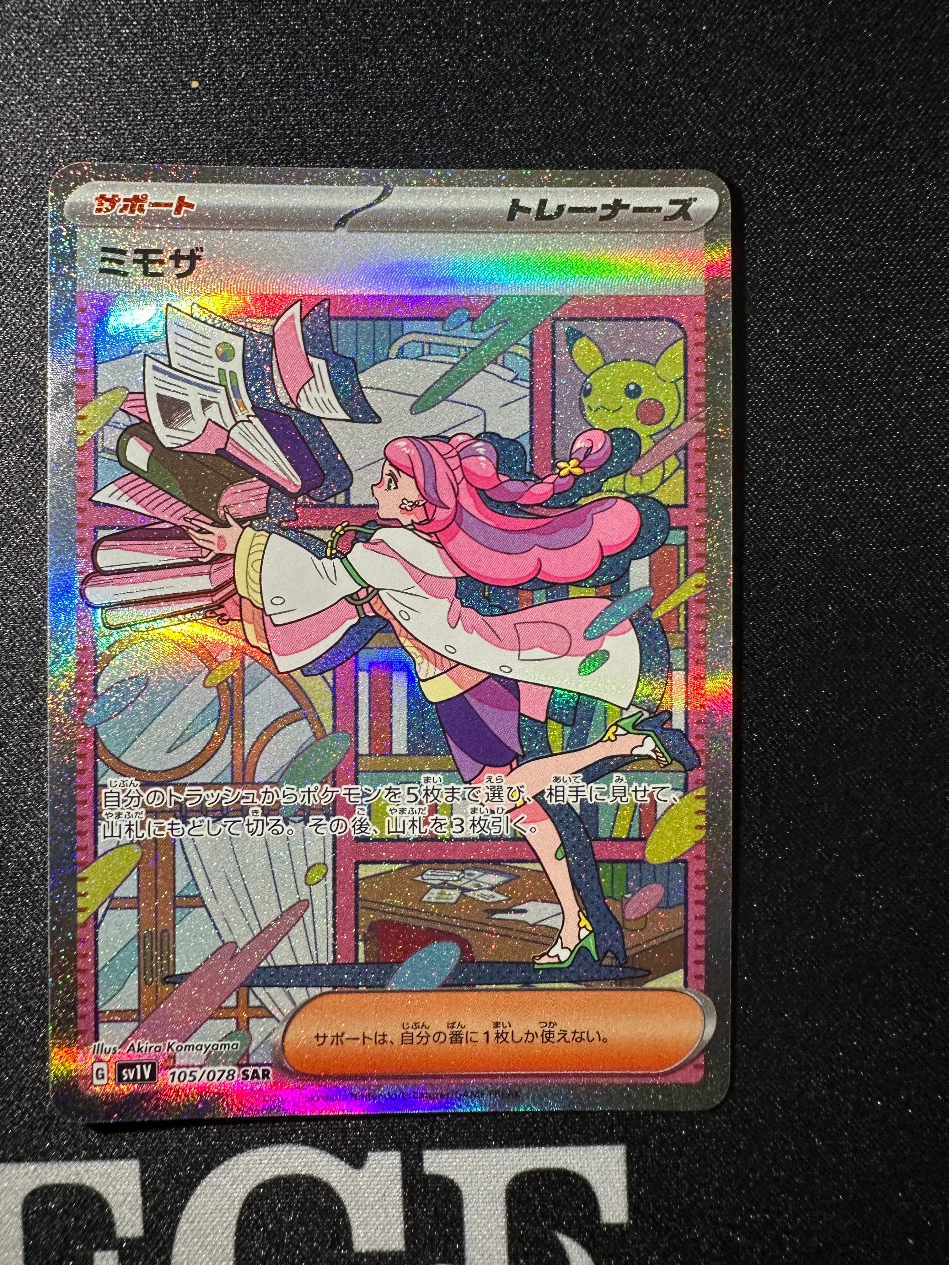 ミモザ SAR[SV1V 105/078](スカーレット&バイオレット 拡張パック「バイオレットex」)