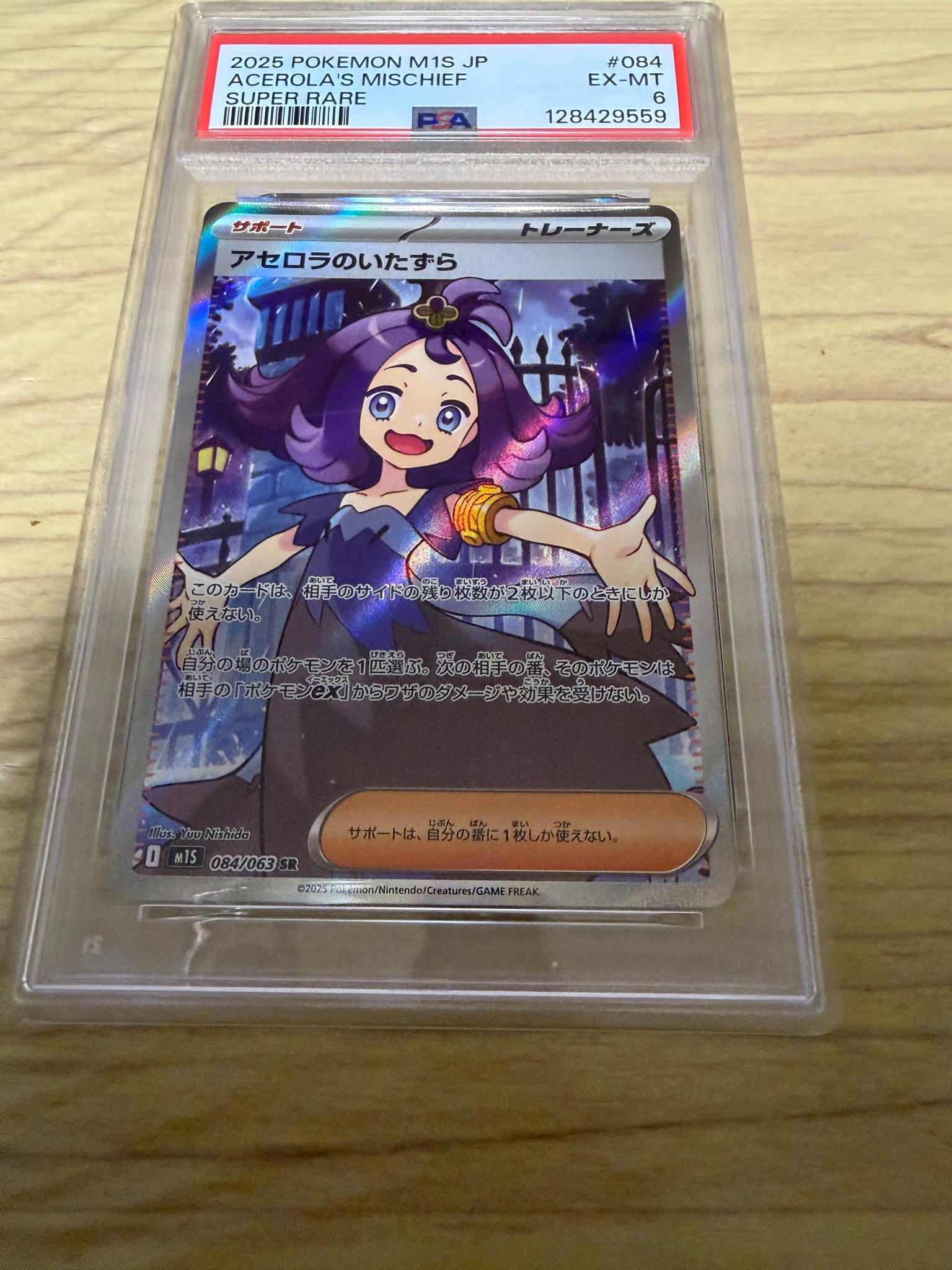 アセロラのいたずら SR [M1S 084/063](拡張パック「メガシンフォニア