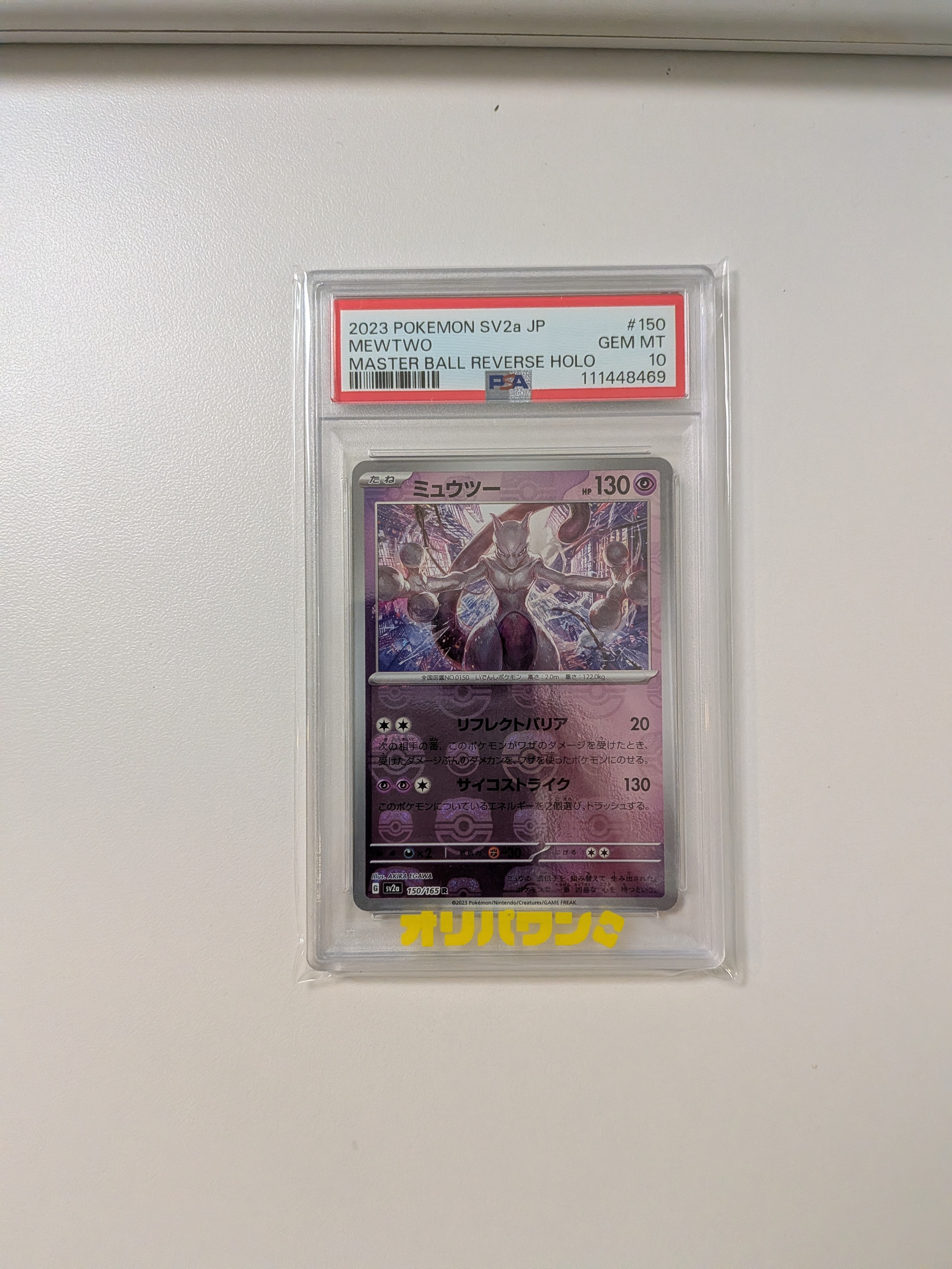 PSA10】ミュウツー R: マスターボールミラー[SV2a 150/165](強化拡張