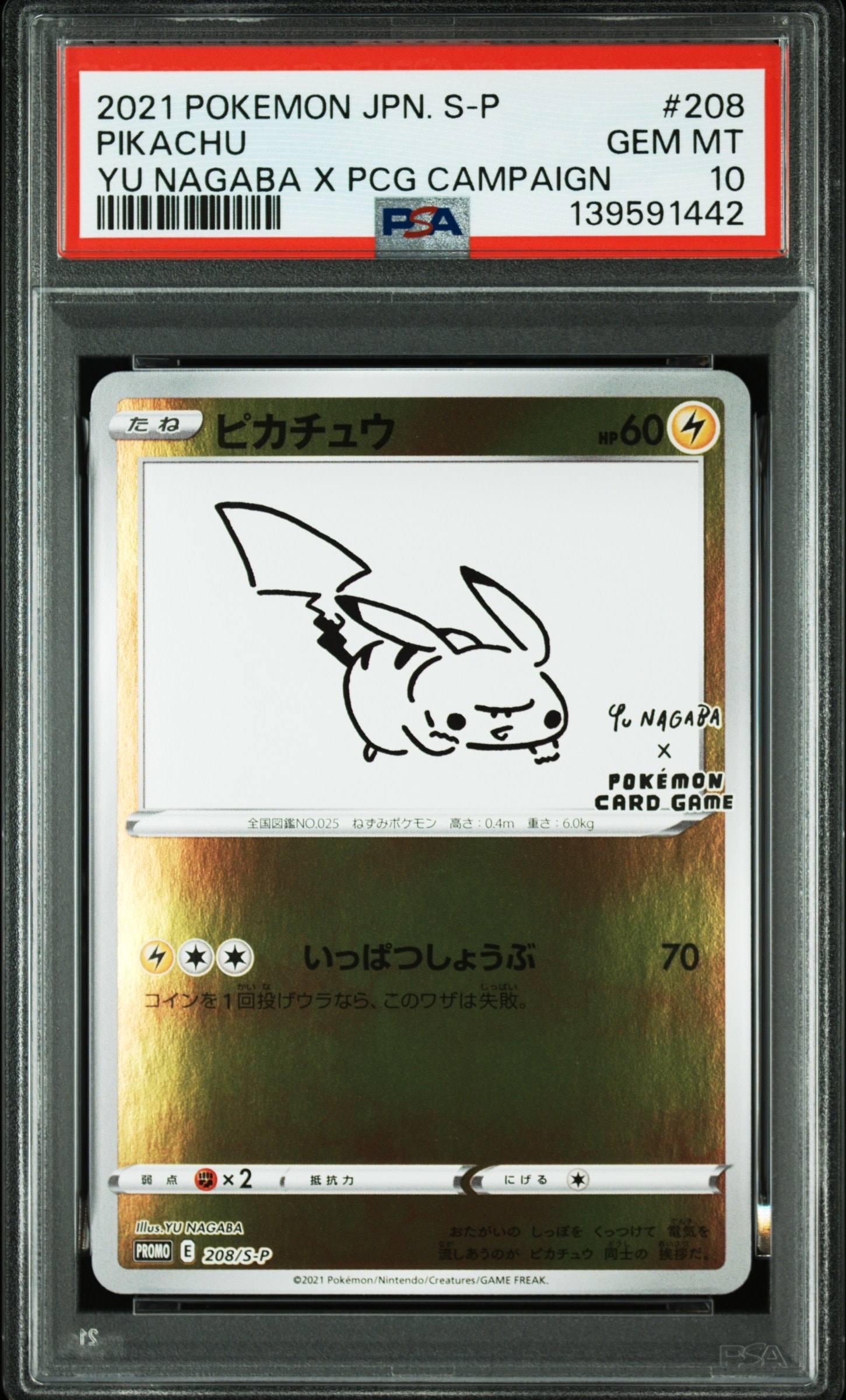 ピカチュウ:プロモ [S-P 208](「YU NAGABA×ポケモンカードゲーム