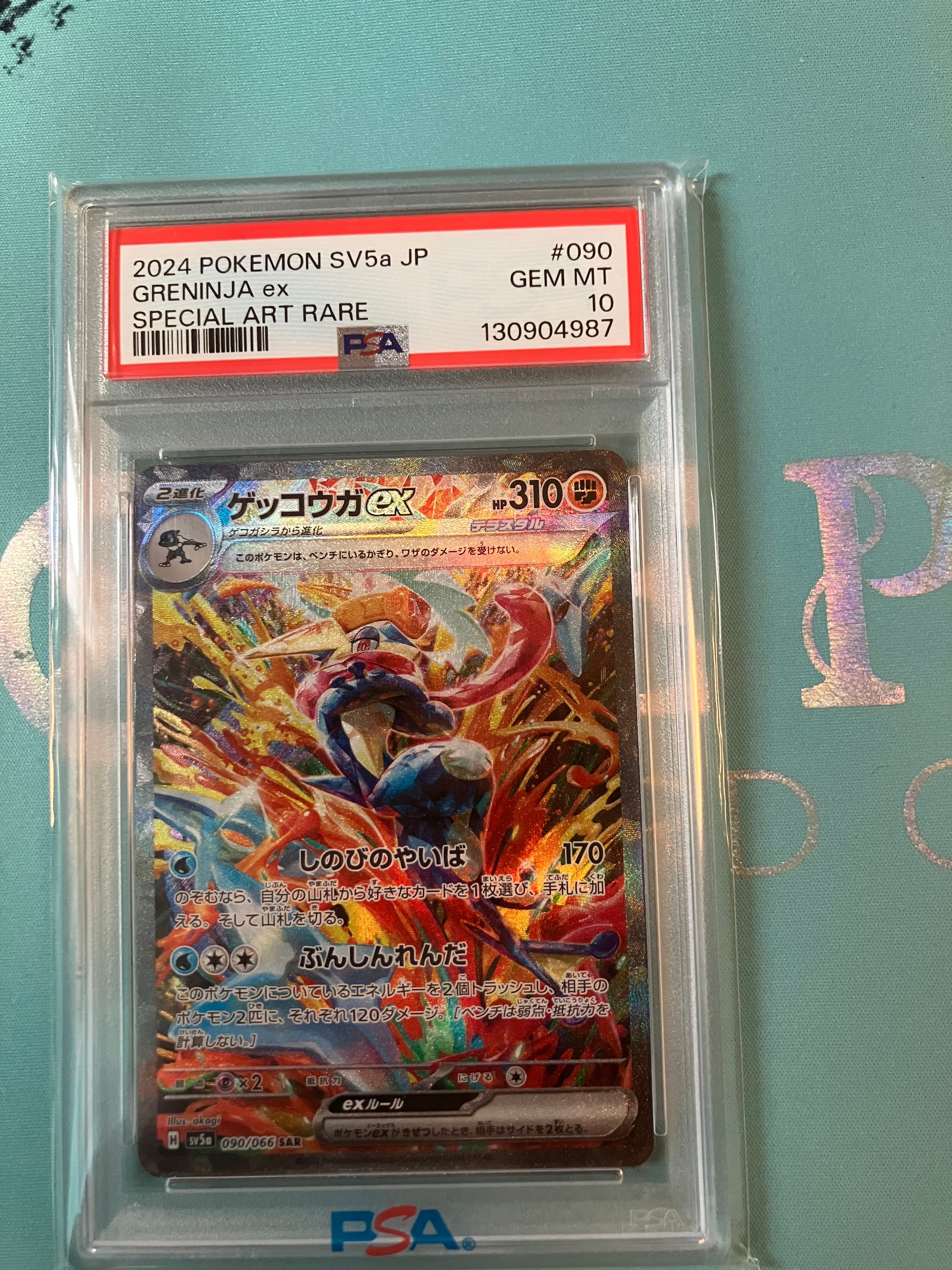 ゲッコウガex SAR [SV5a 090/066](強化拡張パック「クリムゾンヘイズ」)