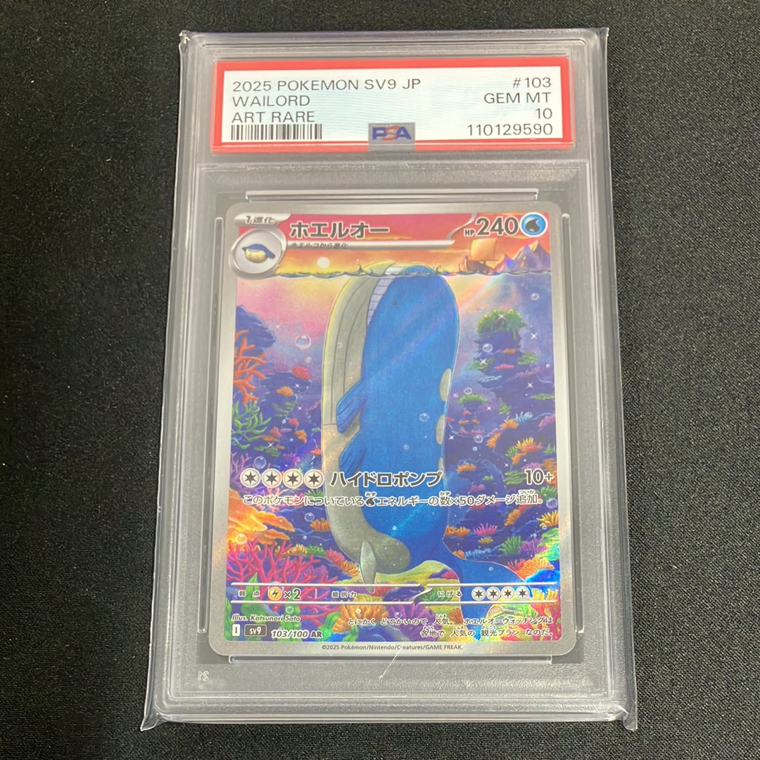 ホエルオー AR [SV9 103/100](拡張パック「バトルパートナーズ」)