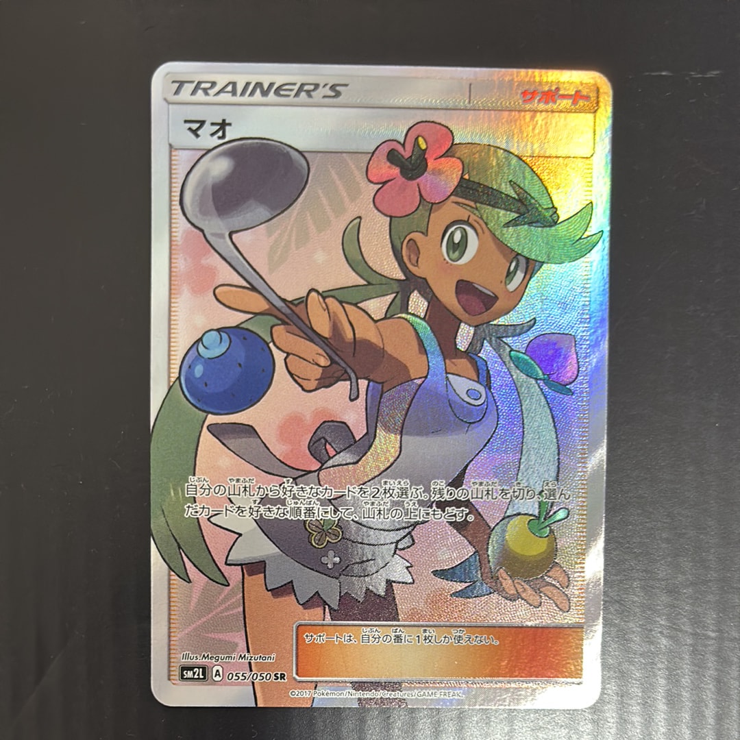 マオ SR[SM2L 055/050](拡張パック「アローラの月光」)