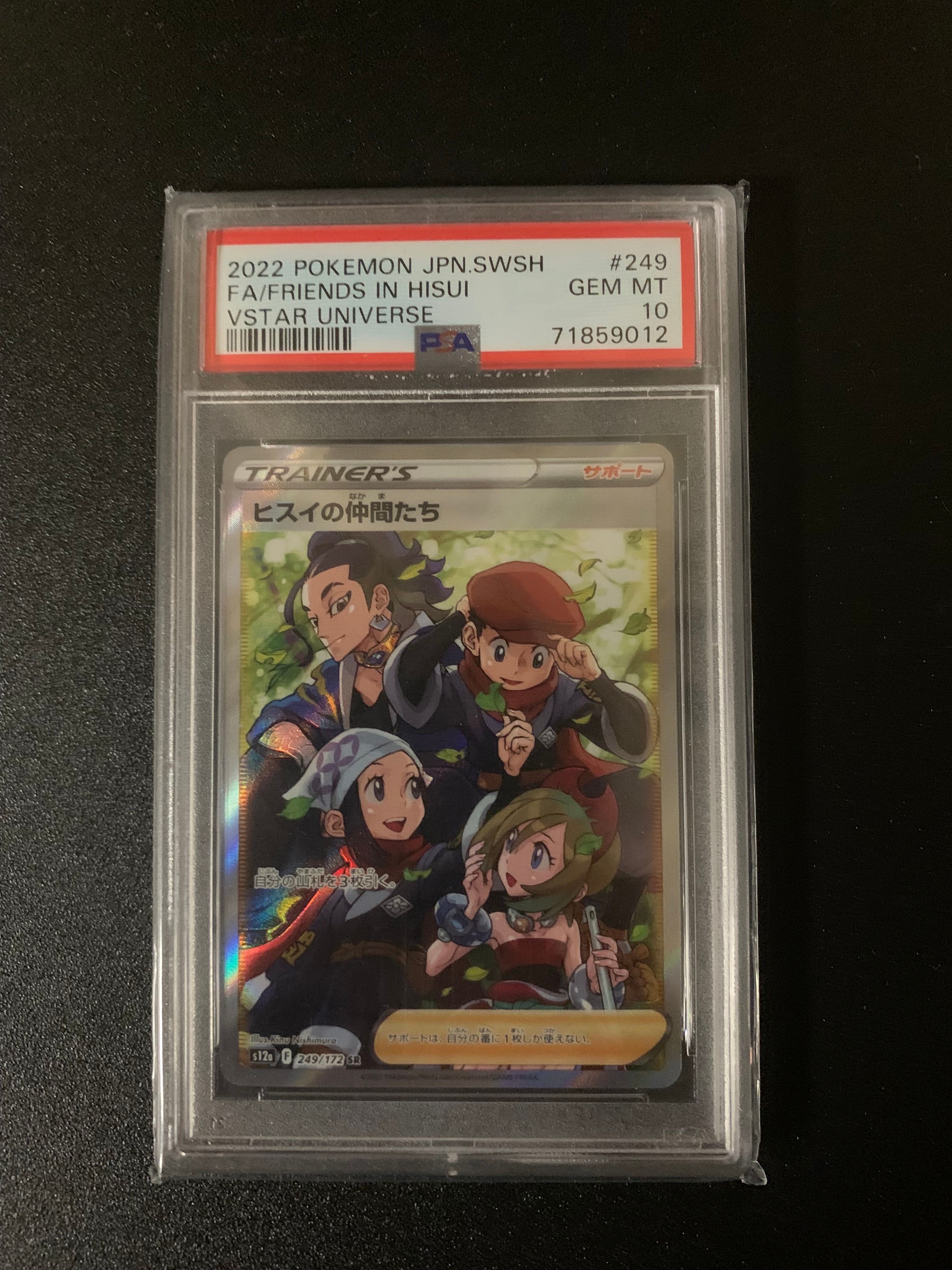 ヒスイの仲間たち SR[s12a 249/172](ハイクラスパック「VSTARユニバース」)